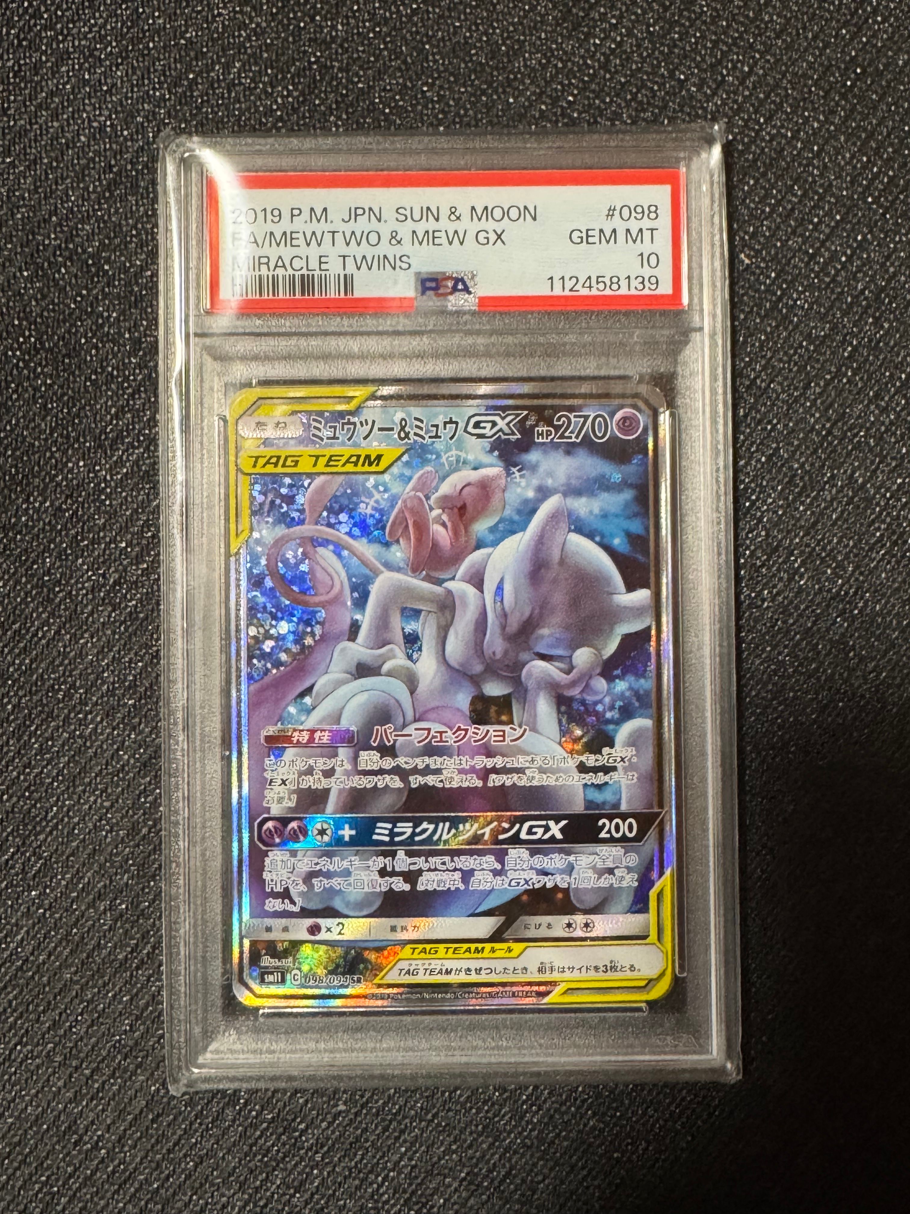 ミュウツー&ミュウGX SR: SA[SM11 098/094](拡張パック「ミラクルツイン」)
