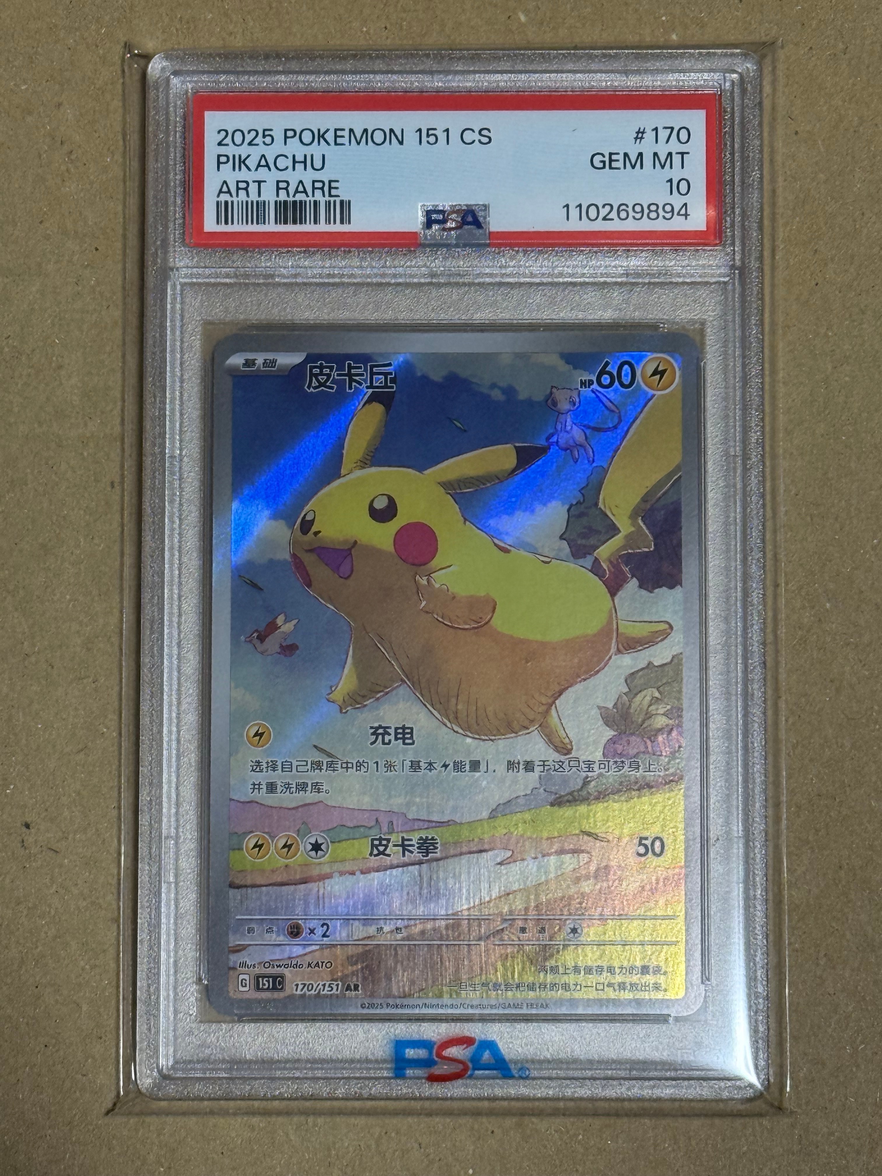 ピカチュウ AR [151C 170/151]【中国語版】(スカーレット&バイオレット "ポケモンカード151")