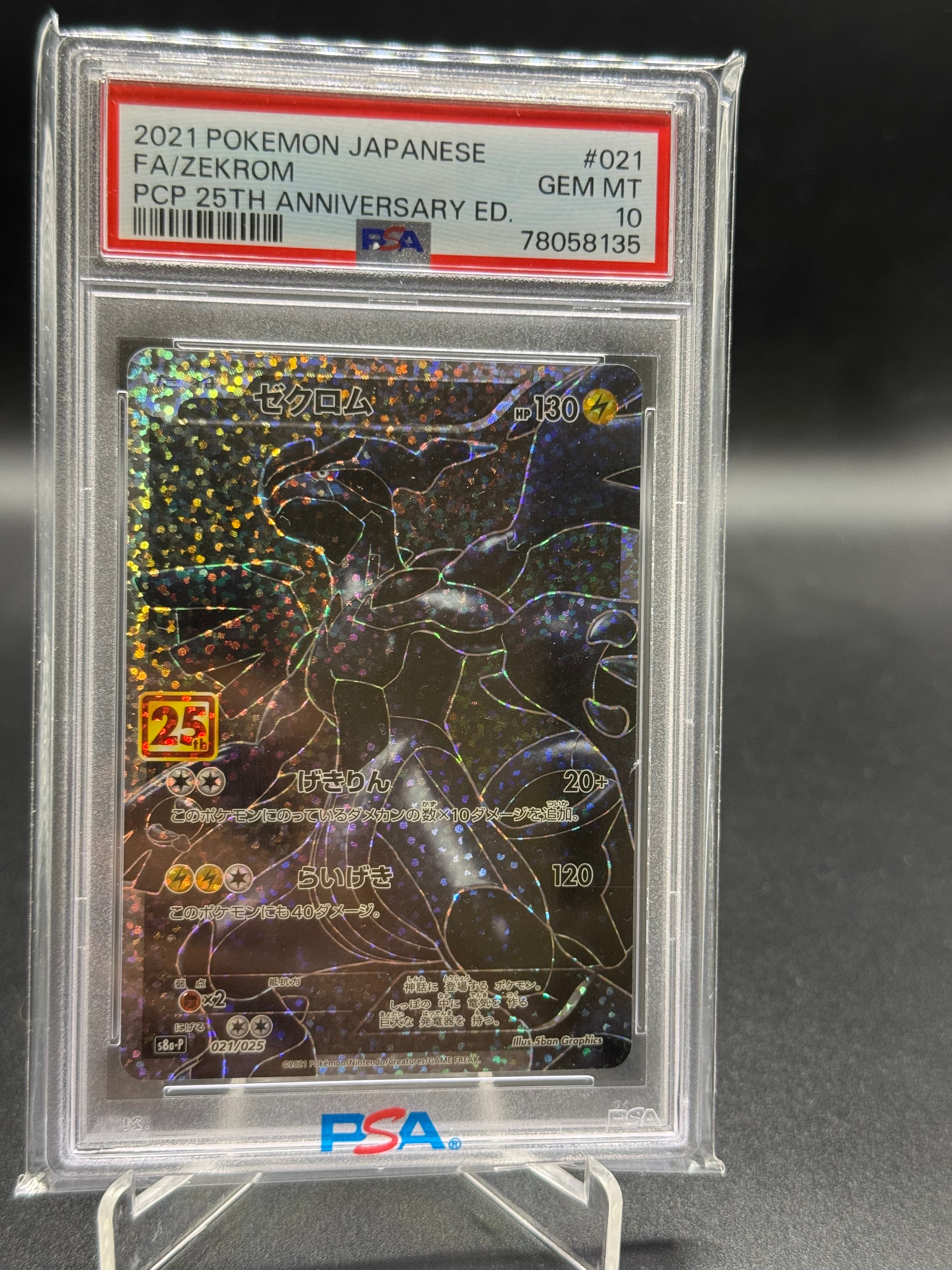 ゼクロム: プロモ[S8a-P 021/025](プロモカードパック 25th ANNIVERSARY edition) 