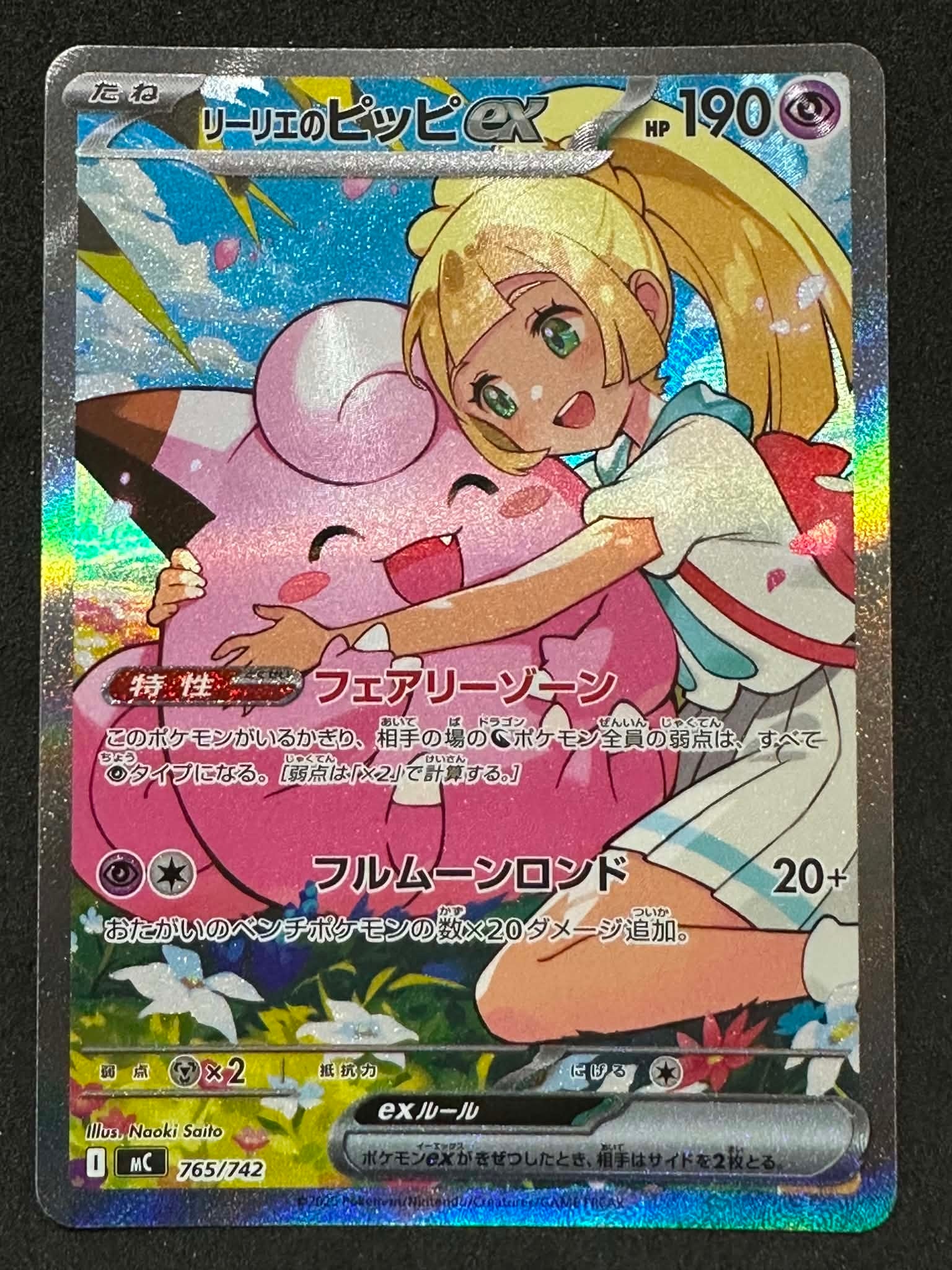 PSA9】リーリエのピッピex SAR仕様 [MC 765/742](スタートデッキ100