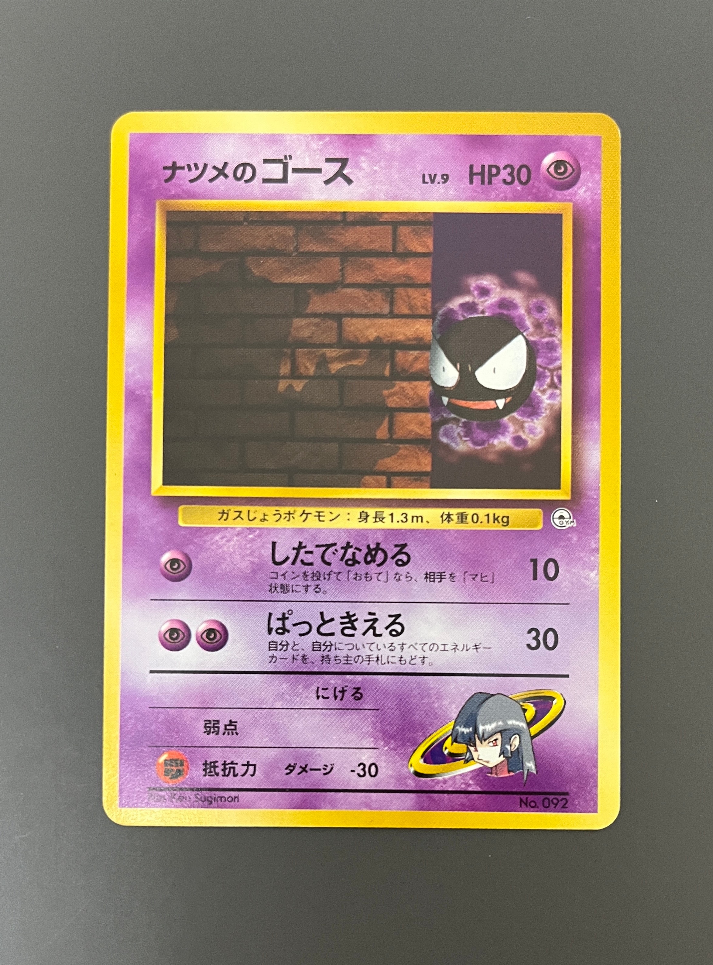 ナツメのゴースLV.9 : 旧裏 [PMCG-GYM3 No.092](ポケモンジム第3弾「ヤマブキシティジム ナツメ」)