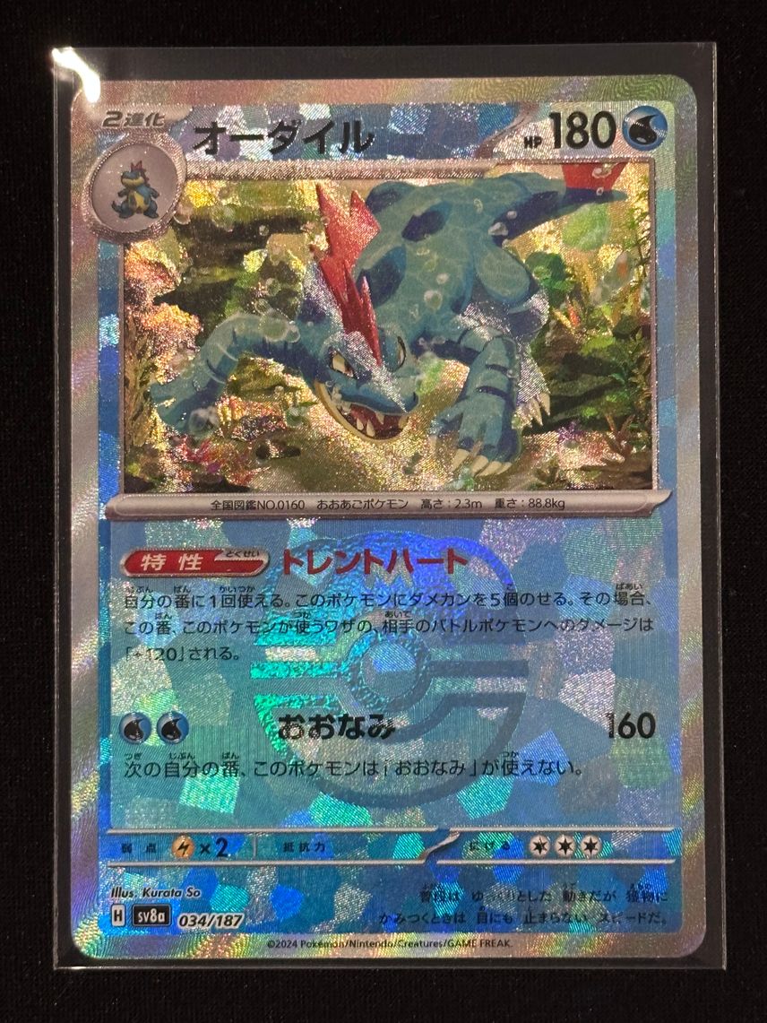 Feraligatr Master Ball 034/187 Japanese Pokemon Card - Terastal Festival Ex Full Art Holo Feraligatr Master Ball 034/187 Japanese Pokemon Card - Terastal Festival Ex Full Art Holo