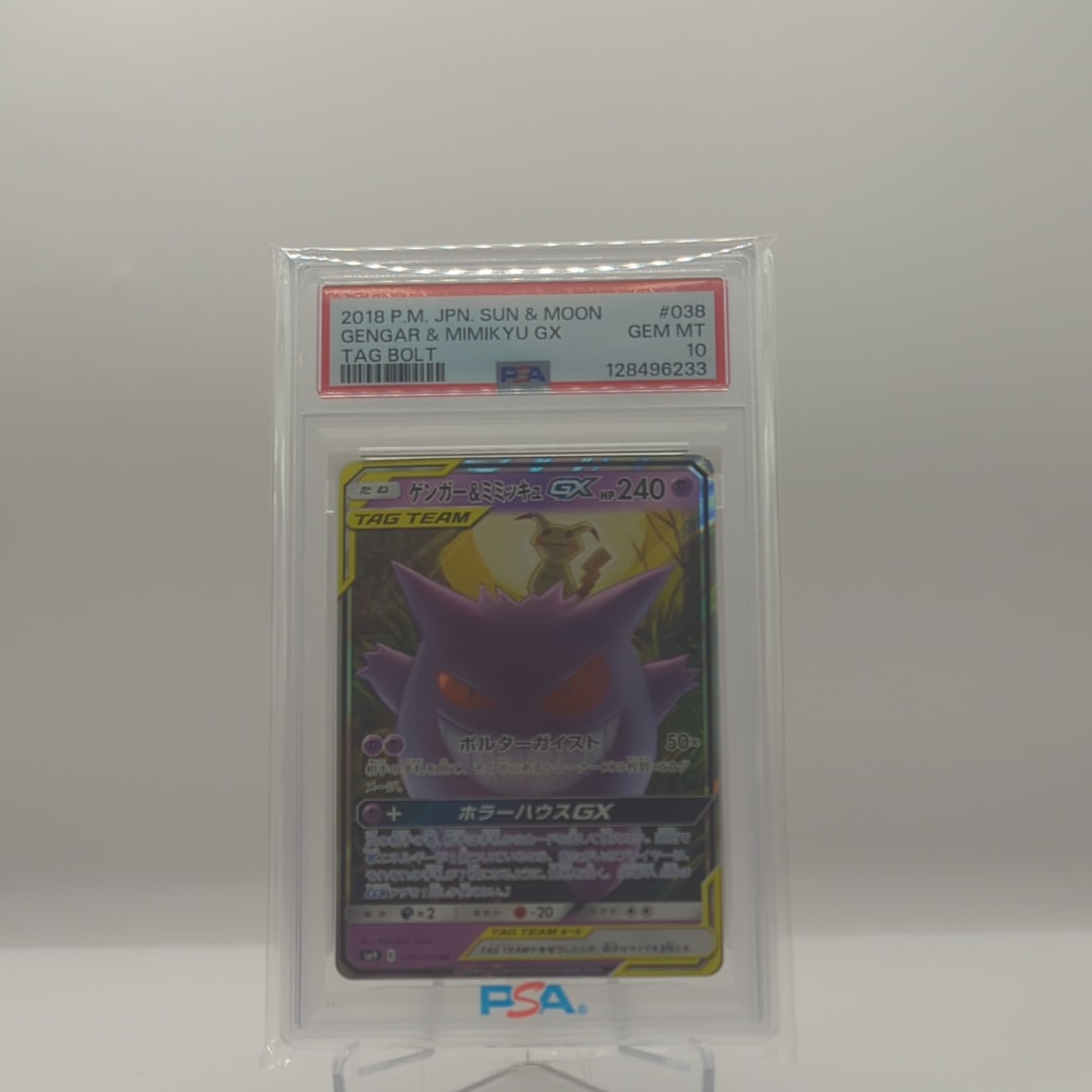 ゲンガー&ミミッキュGX RR [SM9 038/095](拡張パック「タッグボルト」)