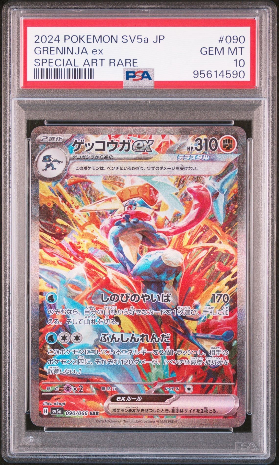 ゲッコウガex SAR [SV5a 090/066](強化拡張パック「クリムゾンヘイズ」)