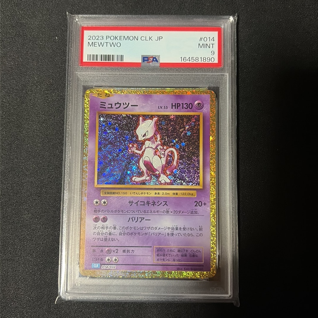 ミュウツー [CLK 014/032](ポケモンカードゲーム Classic)通販・買取