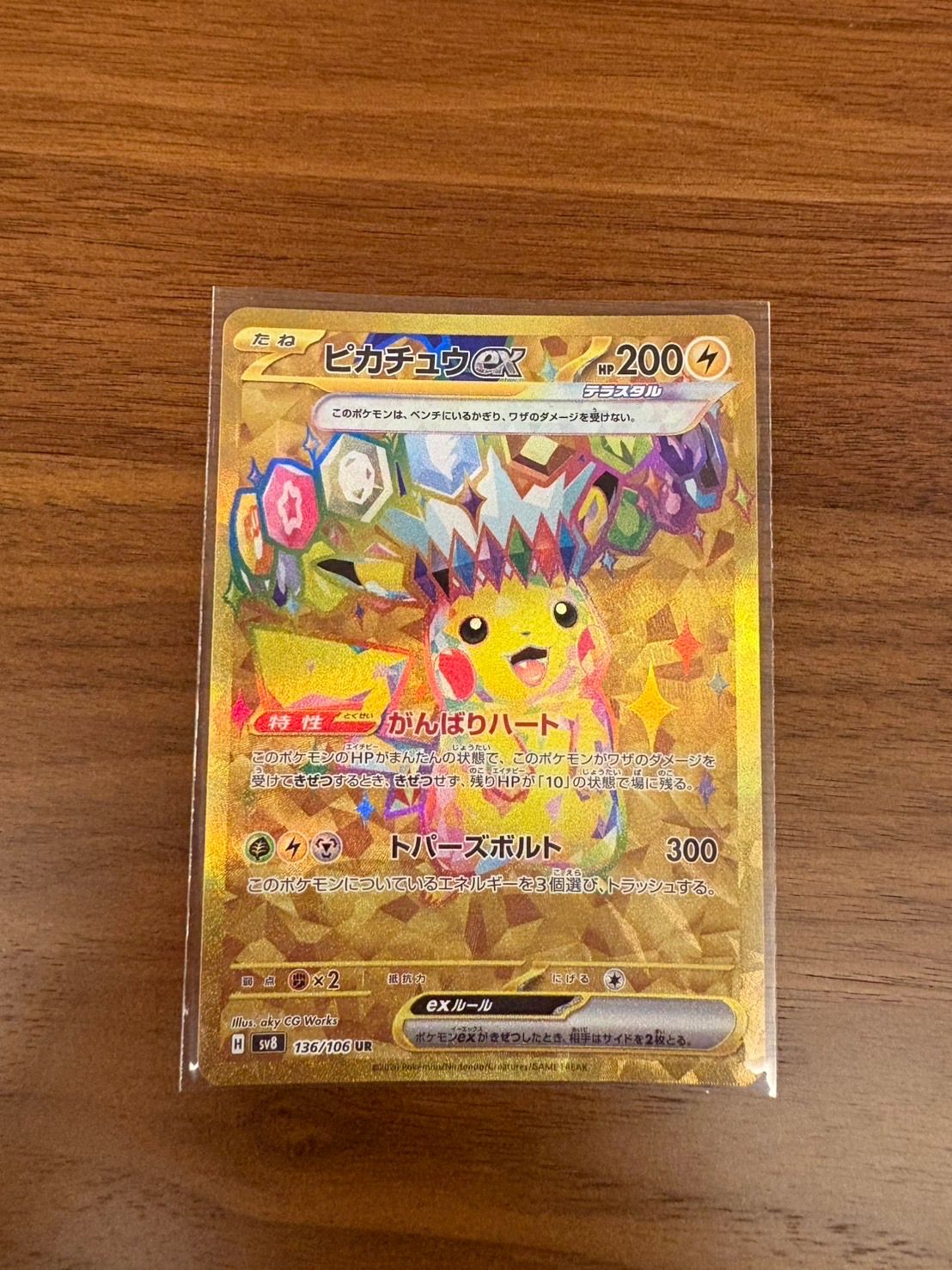 ピカチュウex UR [SV8 136/106](拡張パック「超電ブレイカー」)