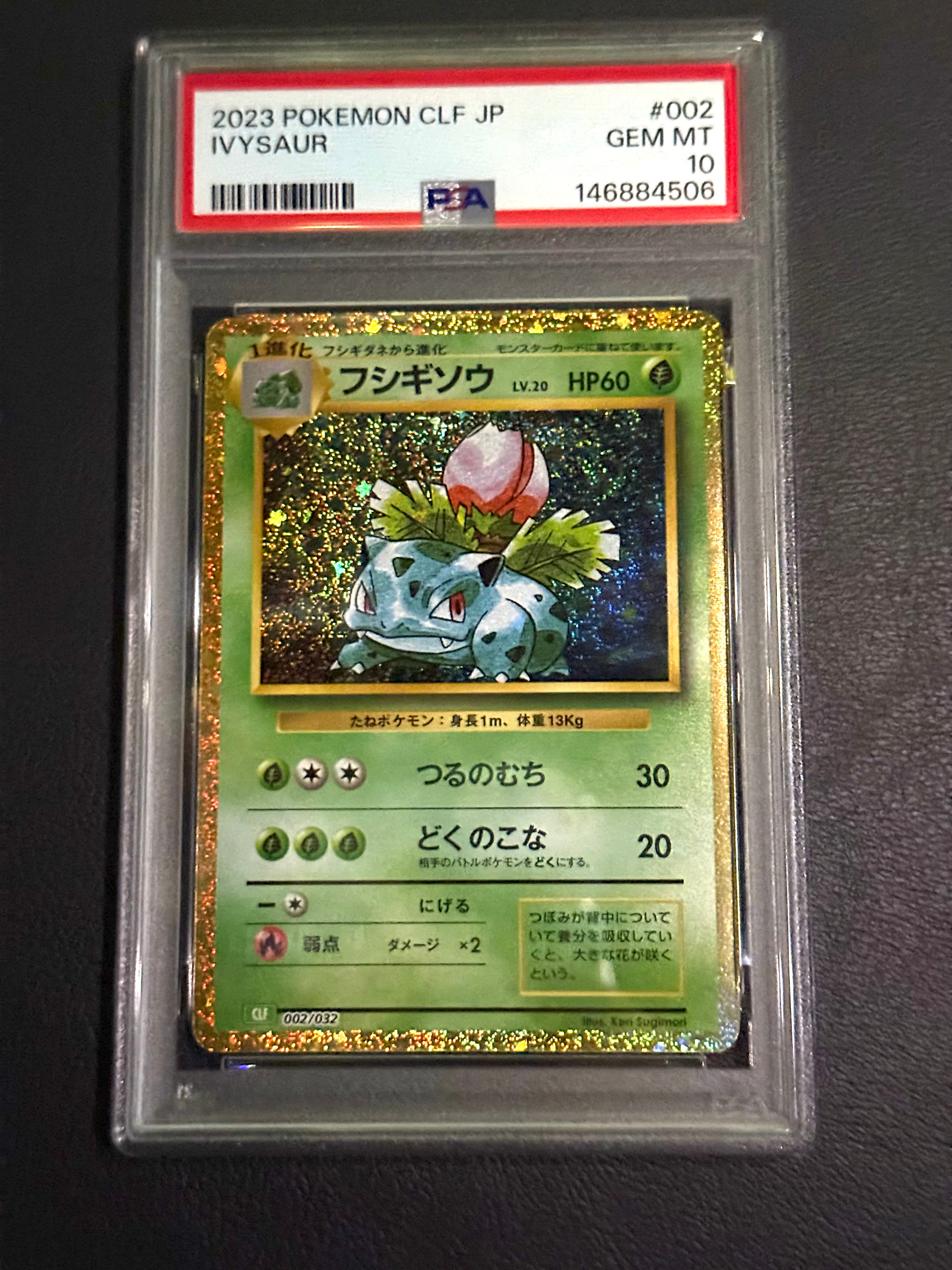 フシギソウ [CLF 002/032](ポケモンカードゲーム Classic)
