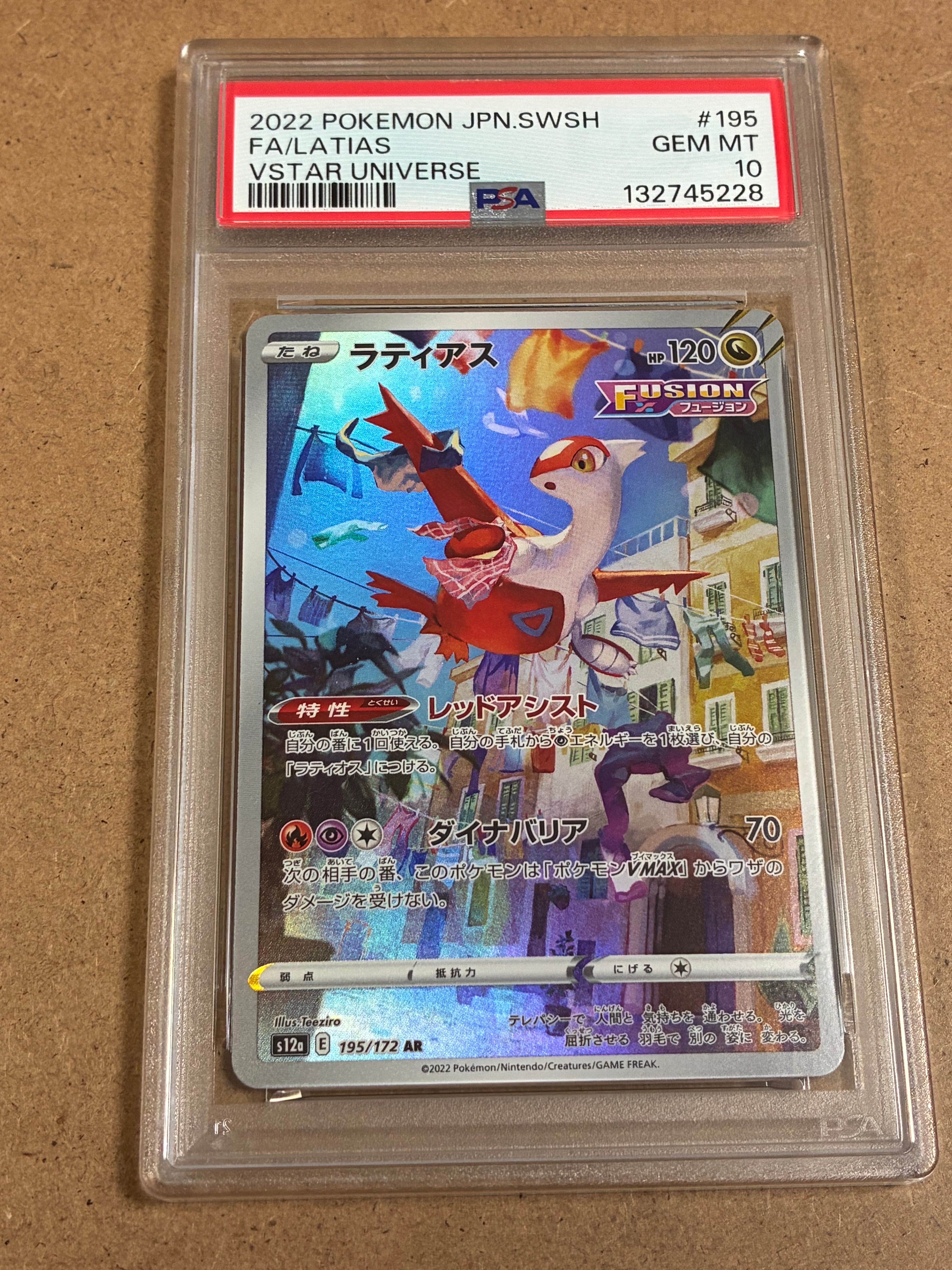 ラティアス AR[s12a 195/172](ハイクラスパック「VSTARユニバース」)