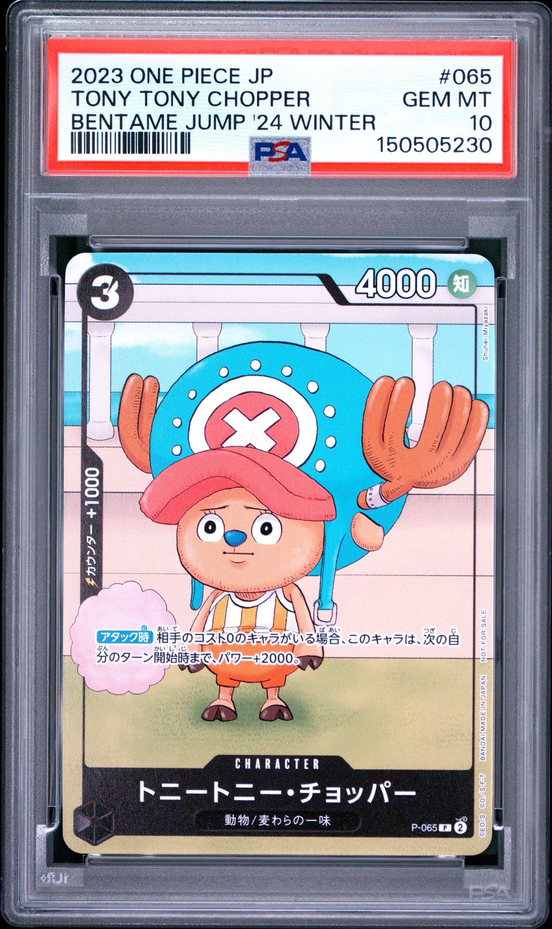 PSA10】トニートニー・チョッパー P [P-065] (勉タメジャンプ2024