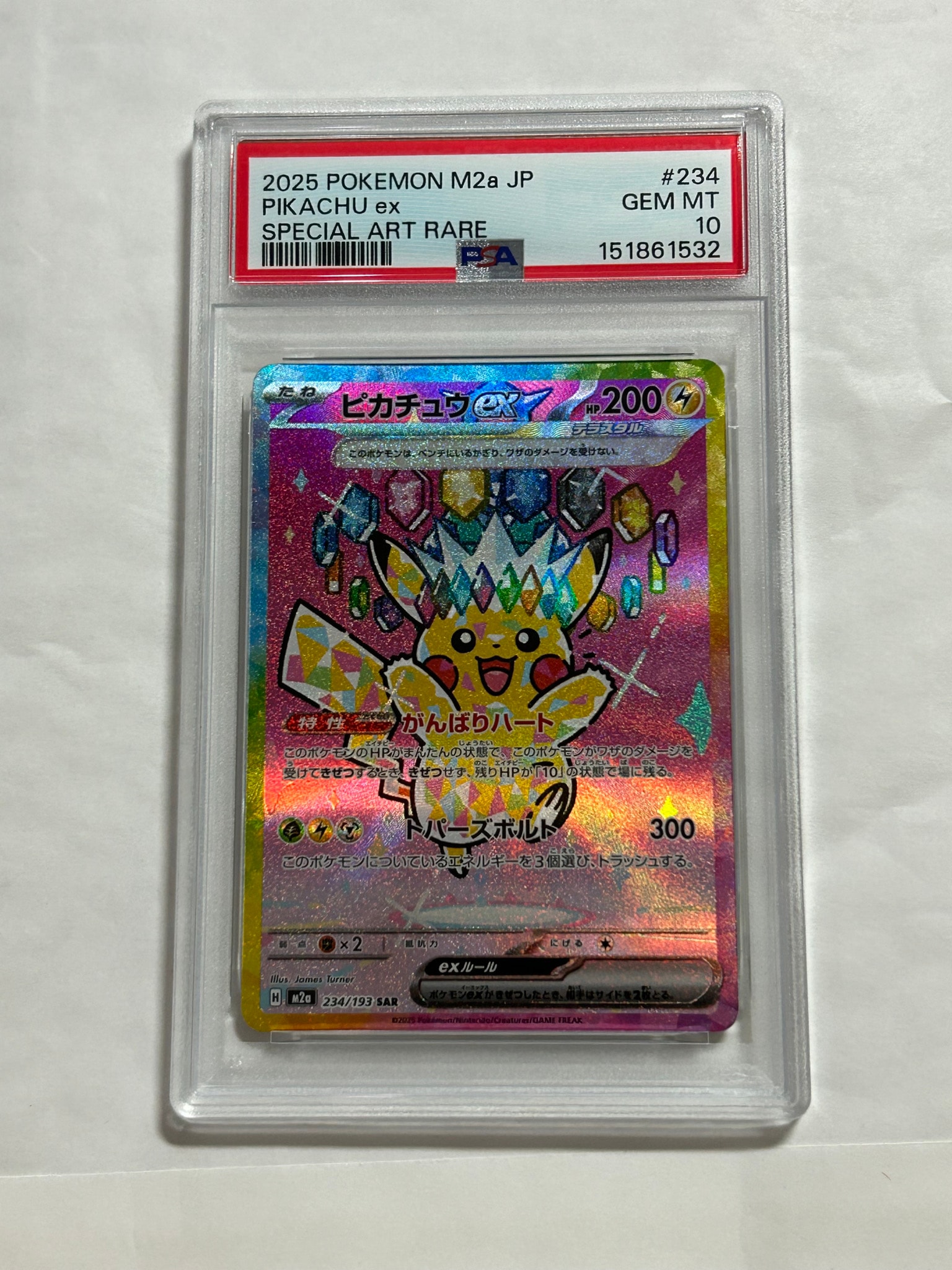 ピカチュウex SAR [M2a 234/193](ハイクラスパック「MEGAドリームex」)