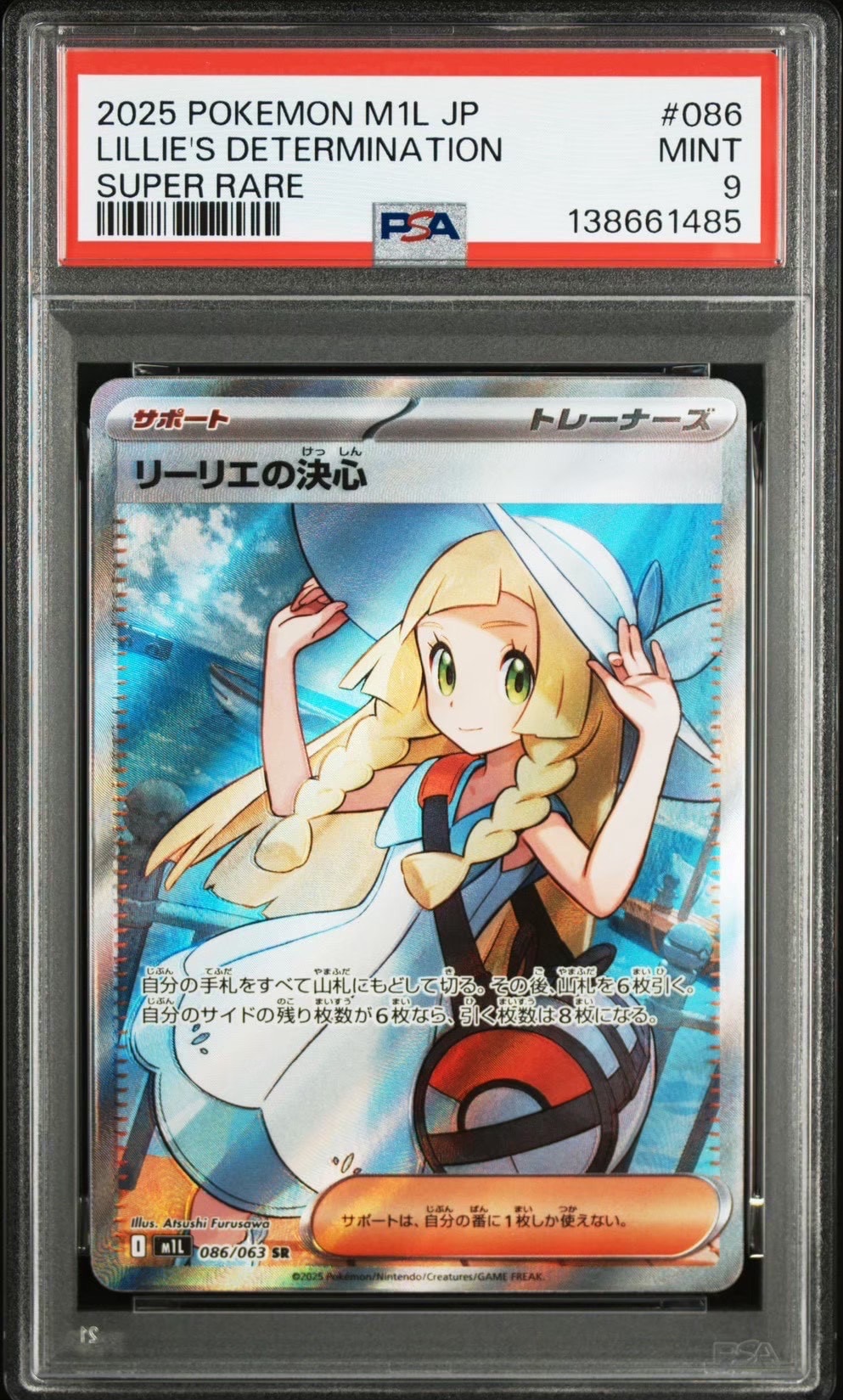 PSA9】リーリエの決心 SR [M1L 086/063](拡張パック「メガブレイブ