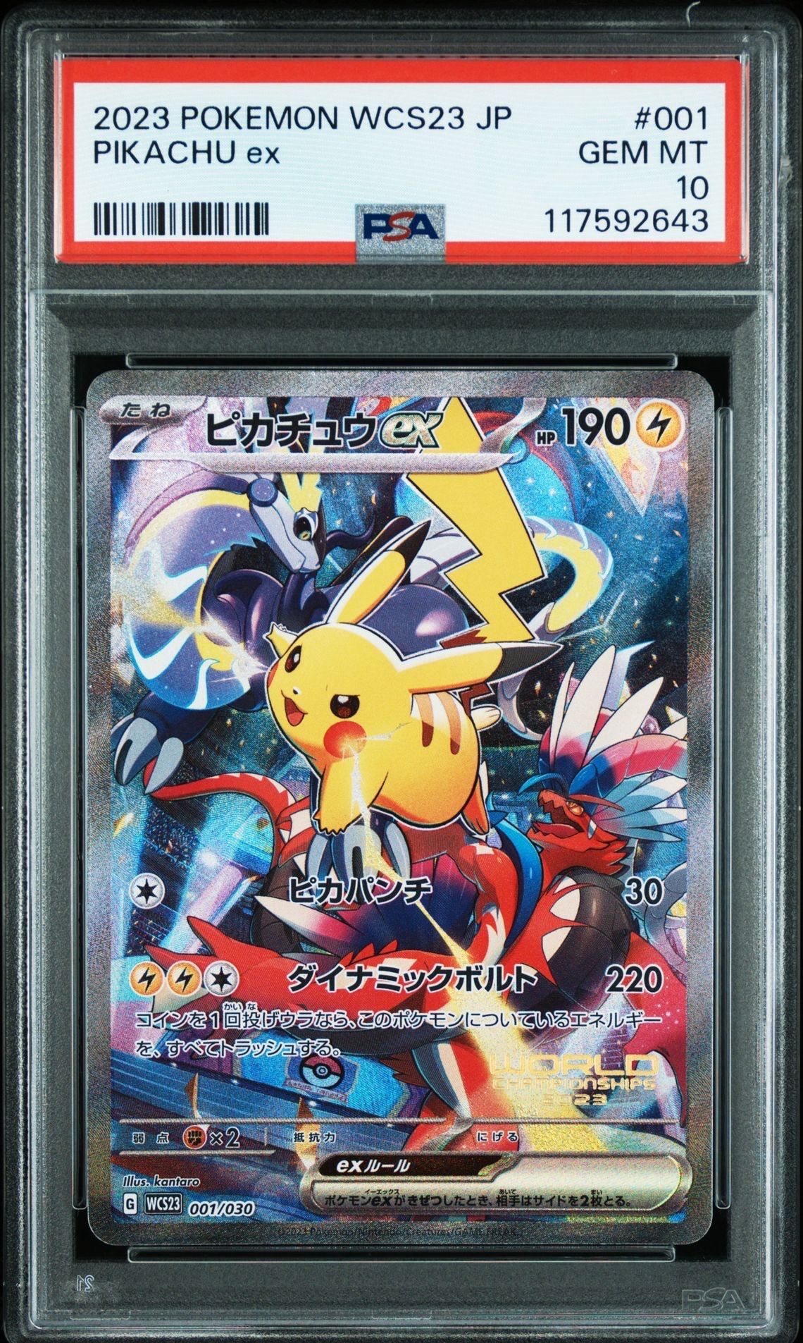ピカチュウex [WCS23 001/030](ポケモンワールドチャンピオンシップス2023横浜 記念デッキ「ピカチュウ」)