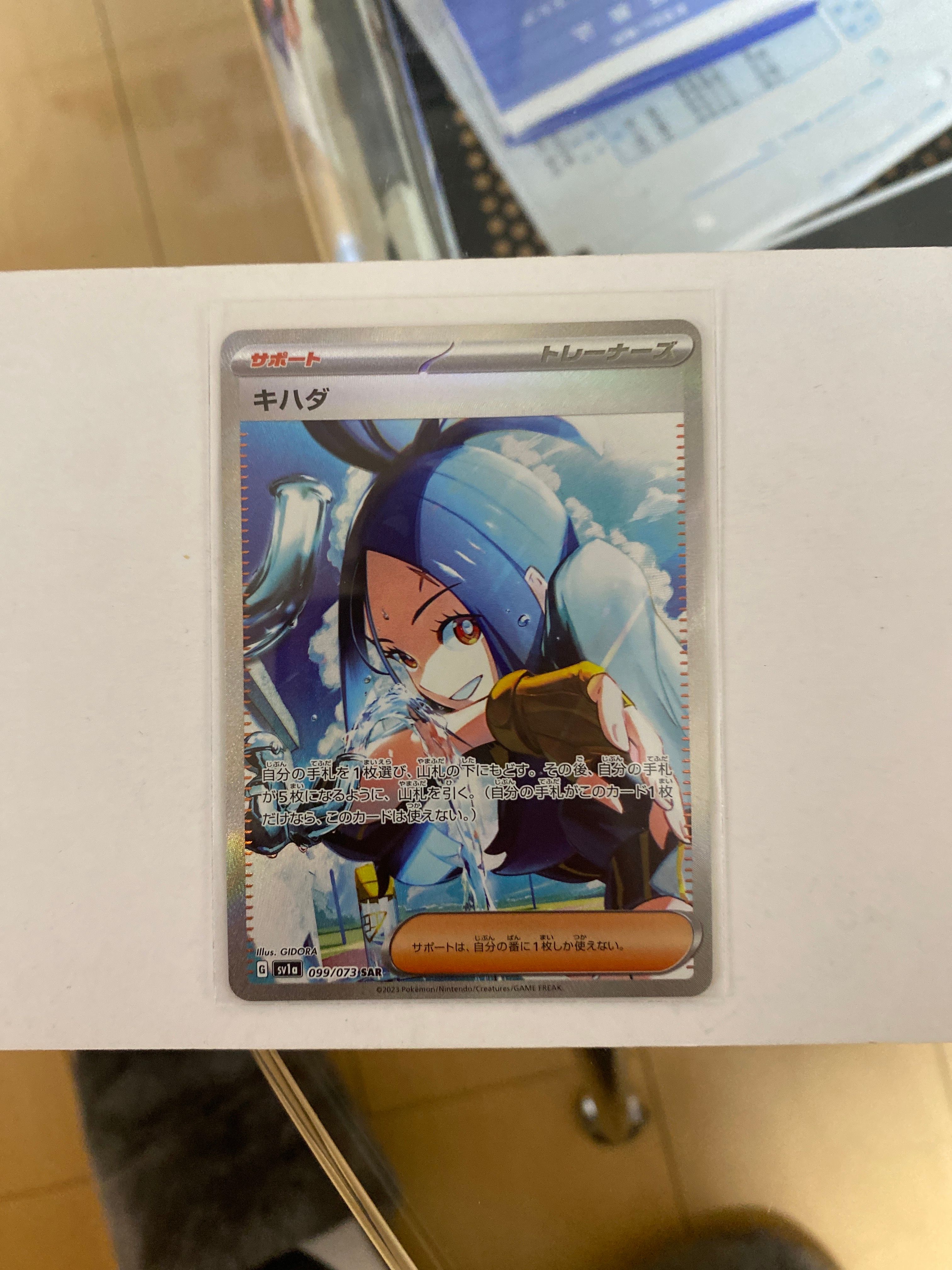 キハダ SAR[SV1a 099/073](スカーレット&バイオレット 拡張パック「トリプレットビート」)