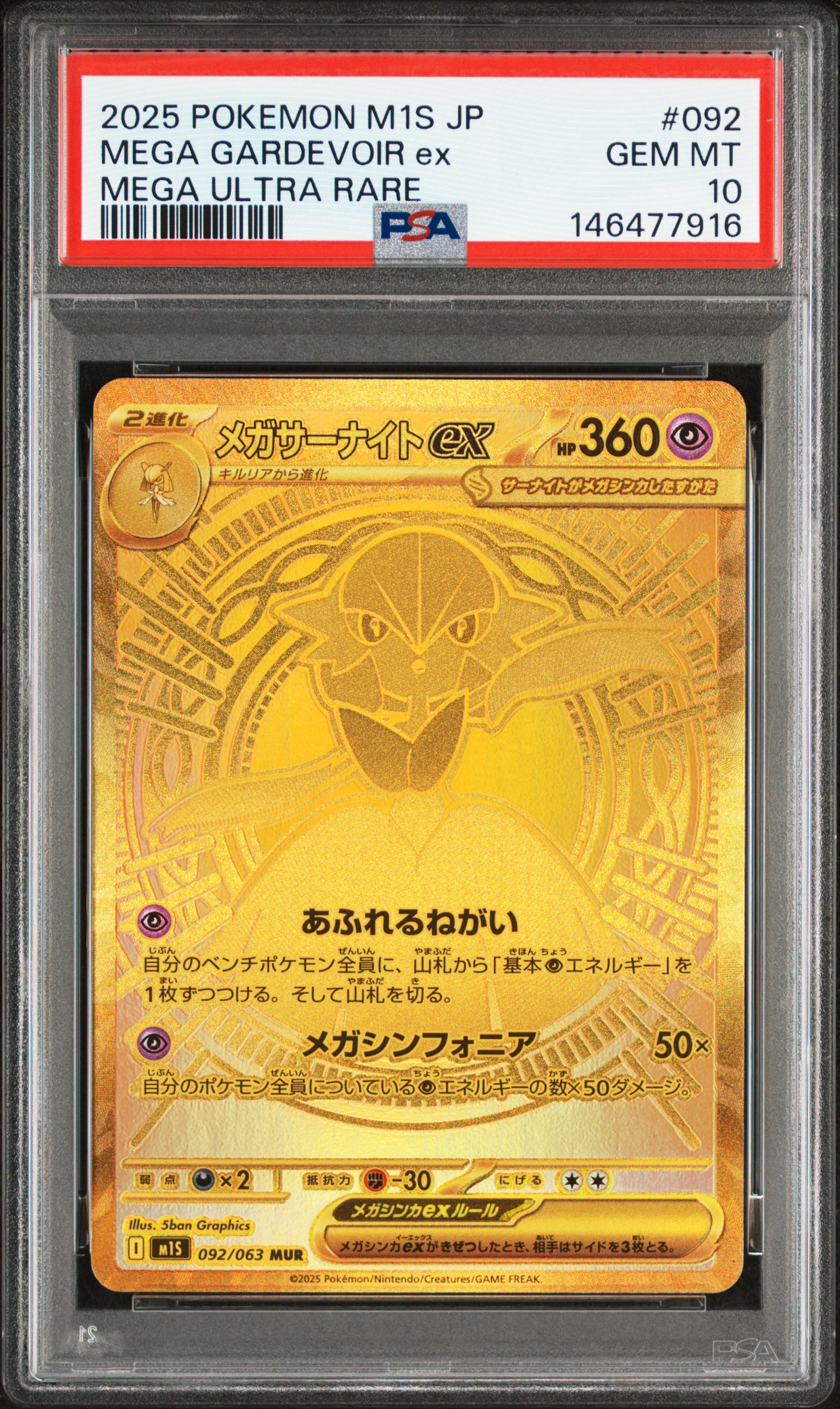 メガサーナイトex MUR [M1S 092/063](拡張パック「メガシンフォニア」)