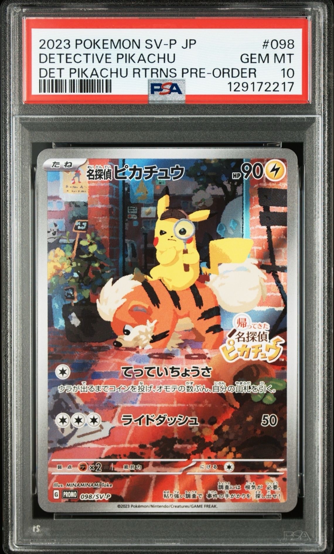 名探偵ピカチュウ: プロモ [SV-P 098](プロモーションカード「SV-P」)