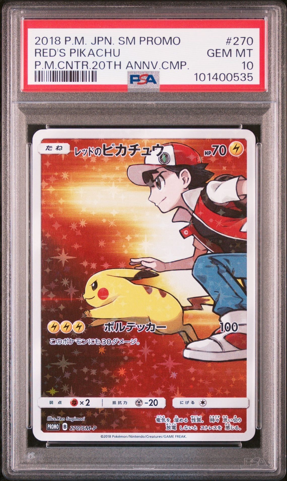 レッドのピカチュウ: プロモ[SM-P 270](プロモーションカード「SM-P」)