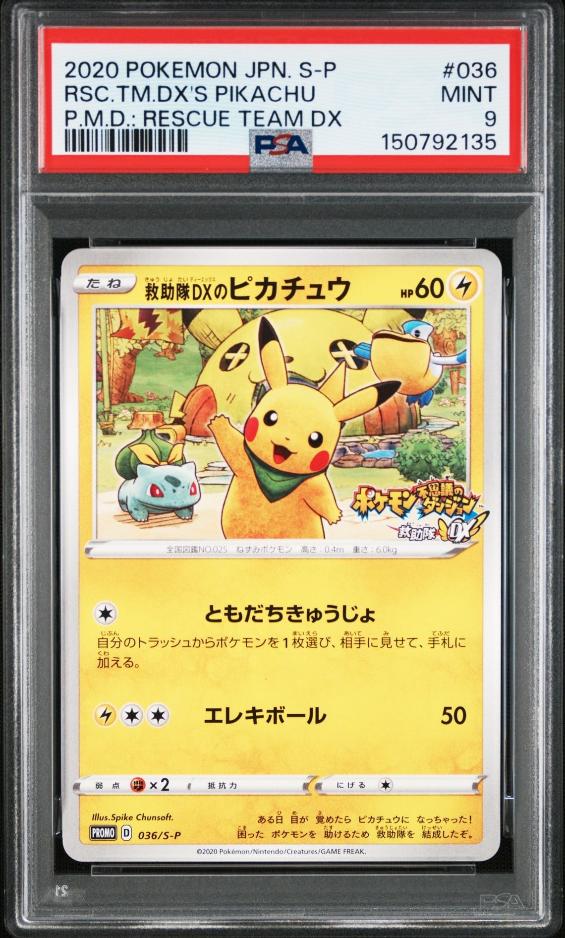 ピカチュウex SAR仕様 [MC 764/742](スタートデッキ100「バトル