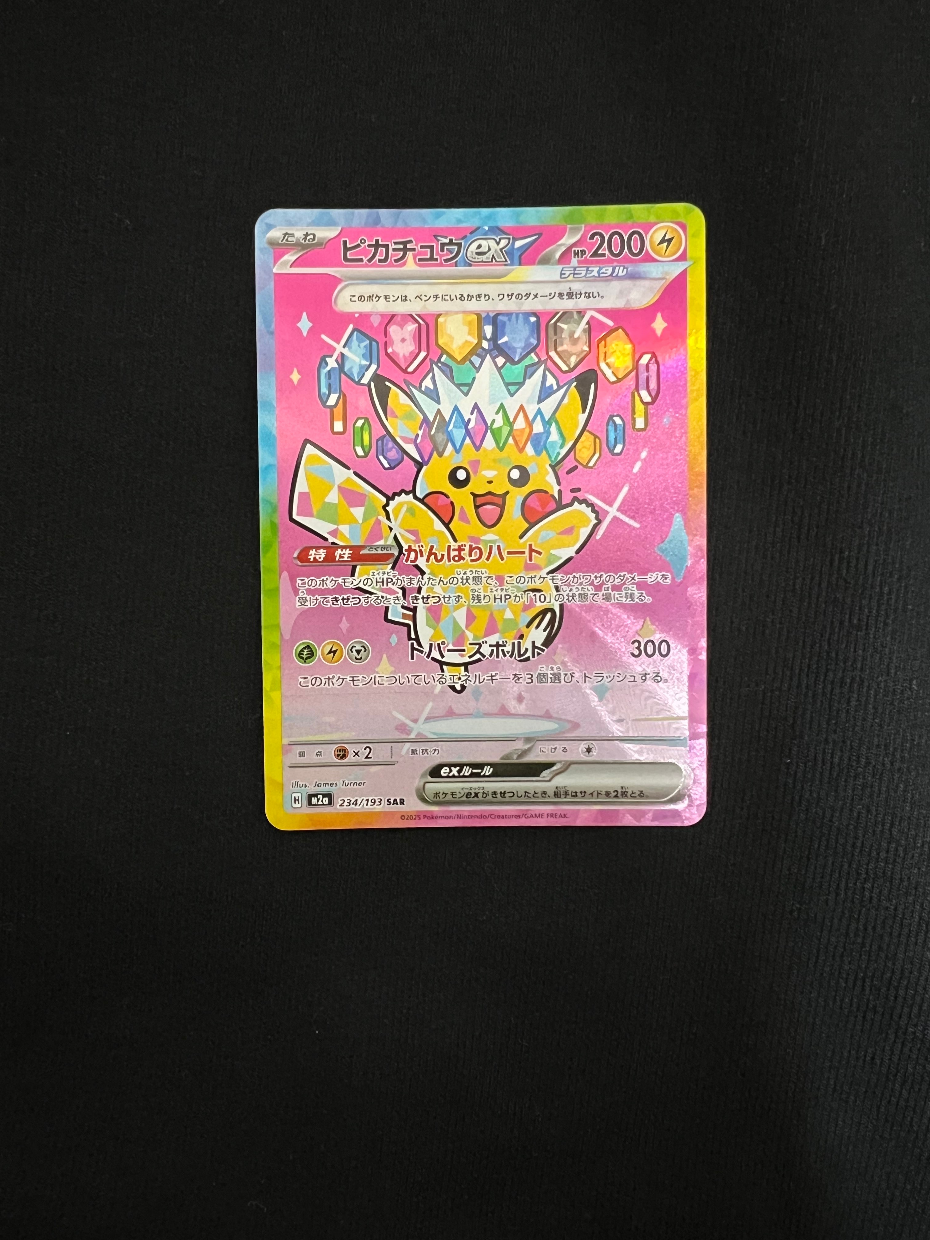 ピカチュウex SAR 234/193 MEGAドリーム ハイクラスパック ピカチュウex SAR [M2a 234/193](ハイクラスパック「MEGAドリームex