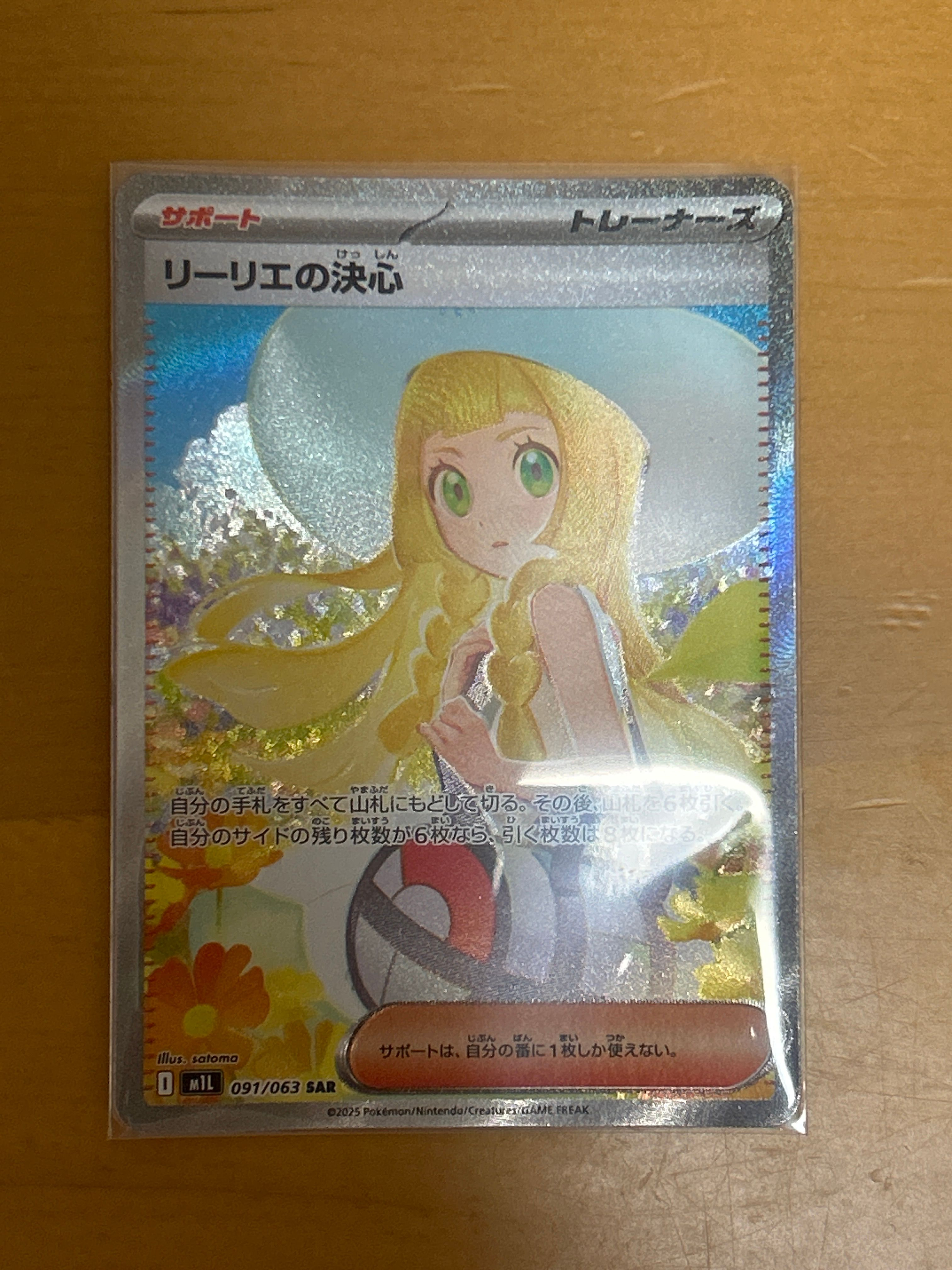 リーリエの決心 SAR [M1L 091/063](拡張パック「メガブレイブ」)