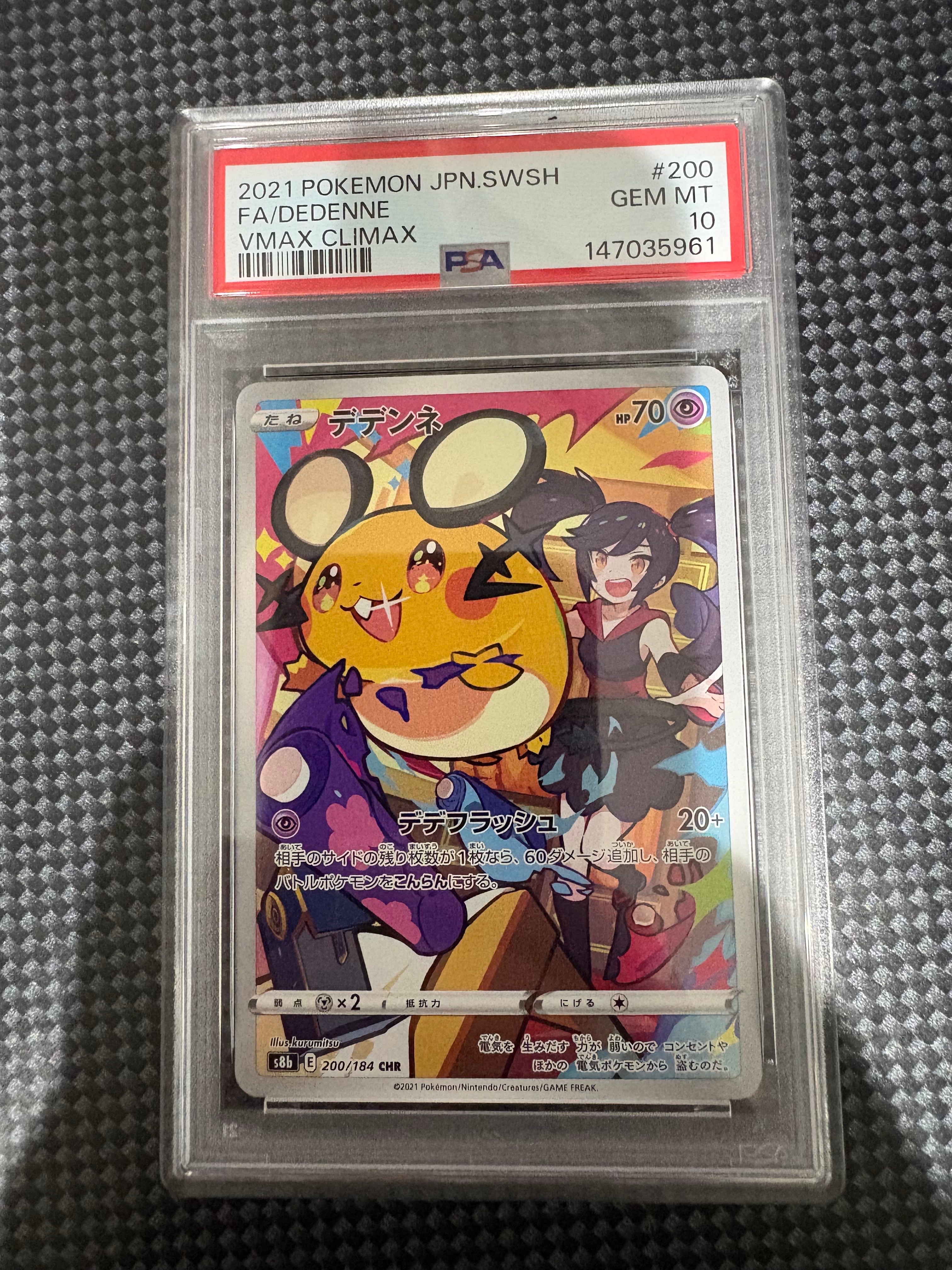 PSA10】デデンネ CHR[s8b 200/184](ハイクラスパック「VMAX