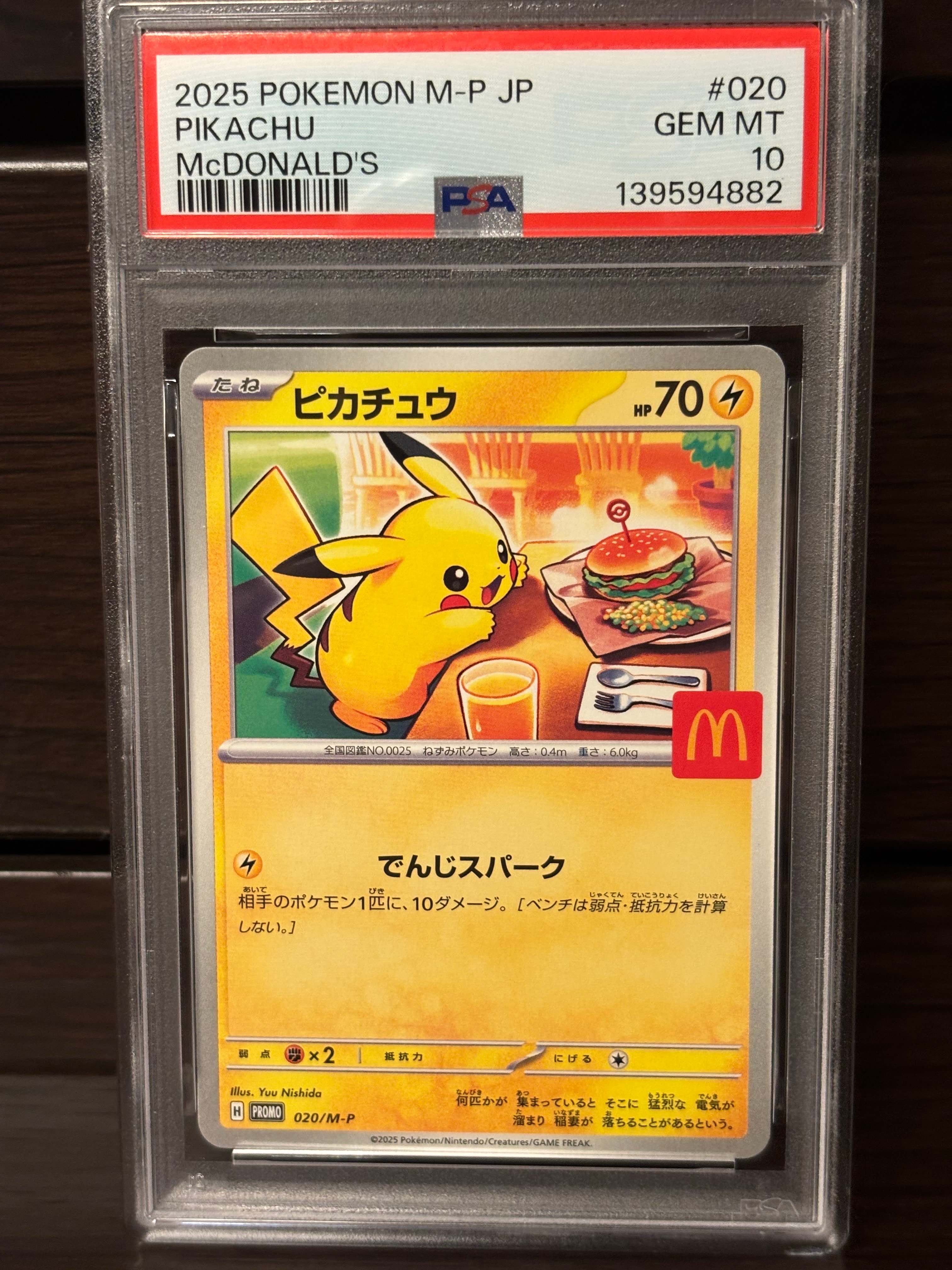 ピカチュウ P [M-P 020](プロモカードパック「マクドナルド ハッピーセット2025」)