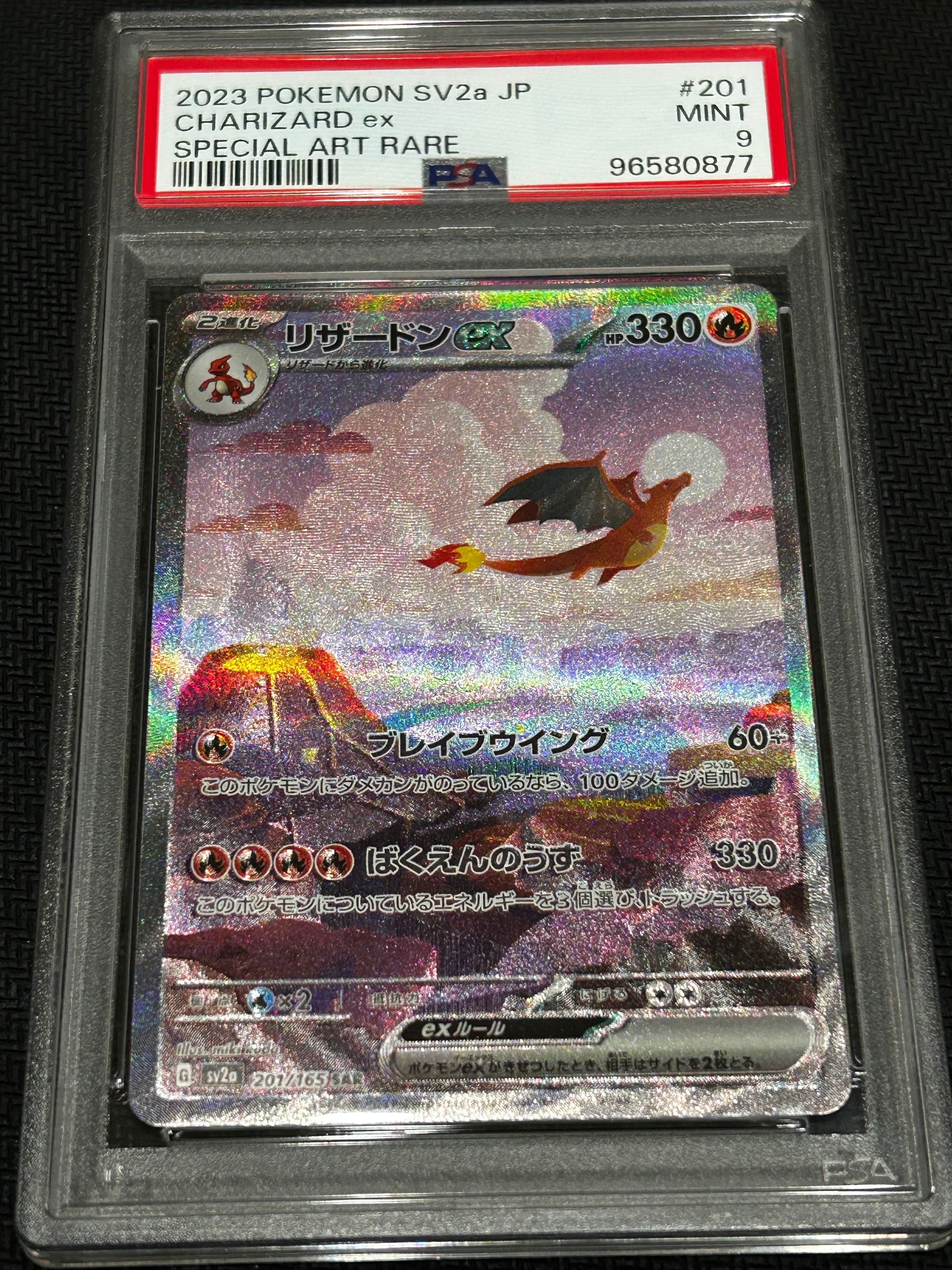 リザードンex SAR [SV2a 201/165](強化拡張パック「ポケモンカード151」)