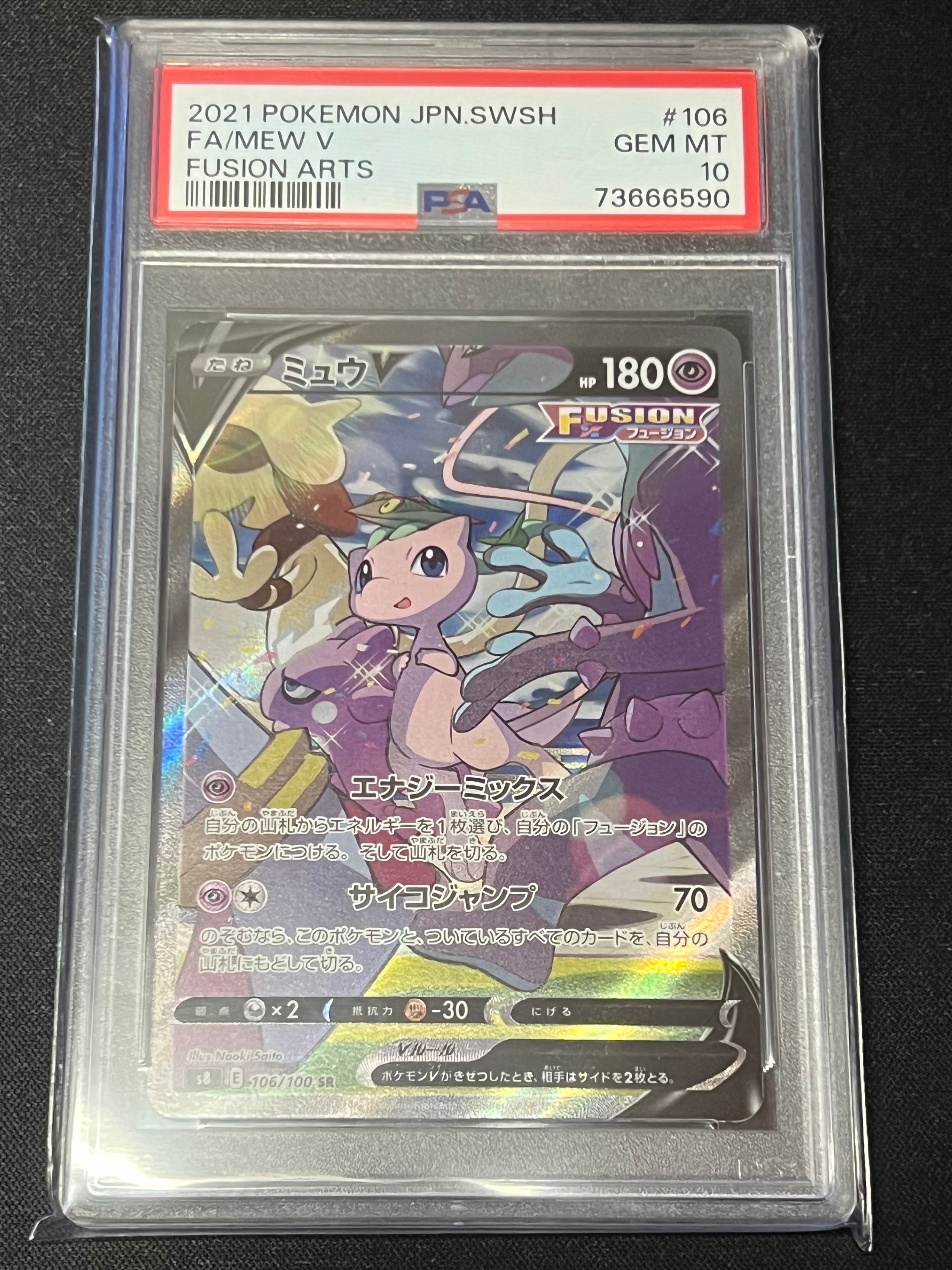 ミュウV SR: SA[S8 106/100](拡張パック「フュージョンアーツ」)