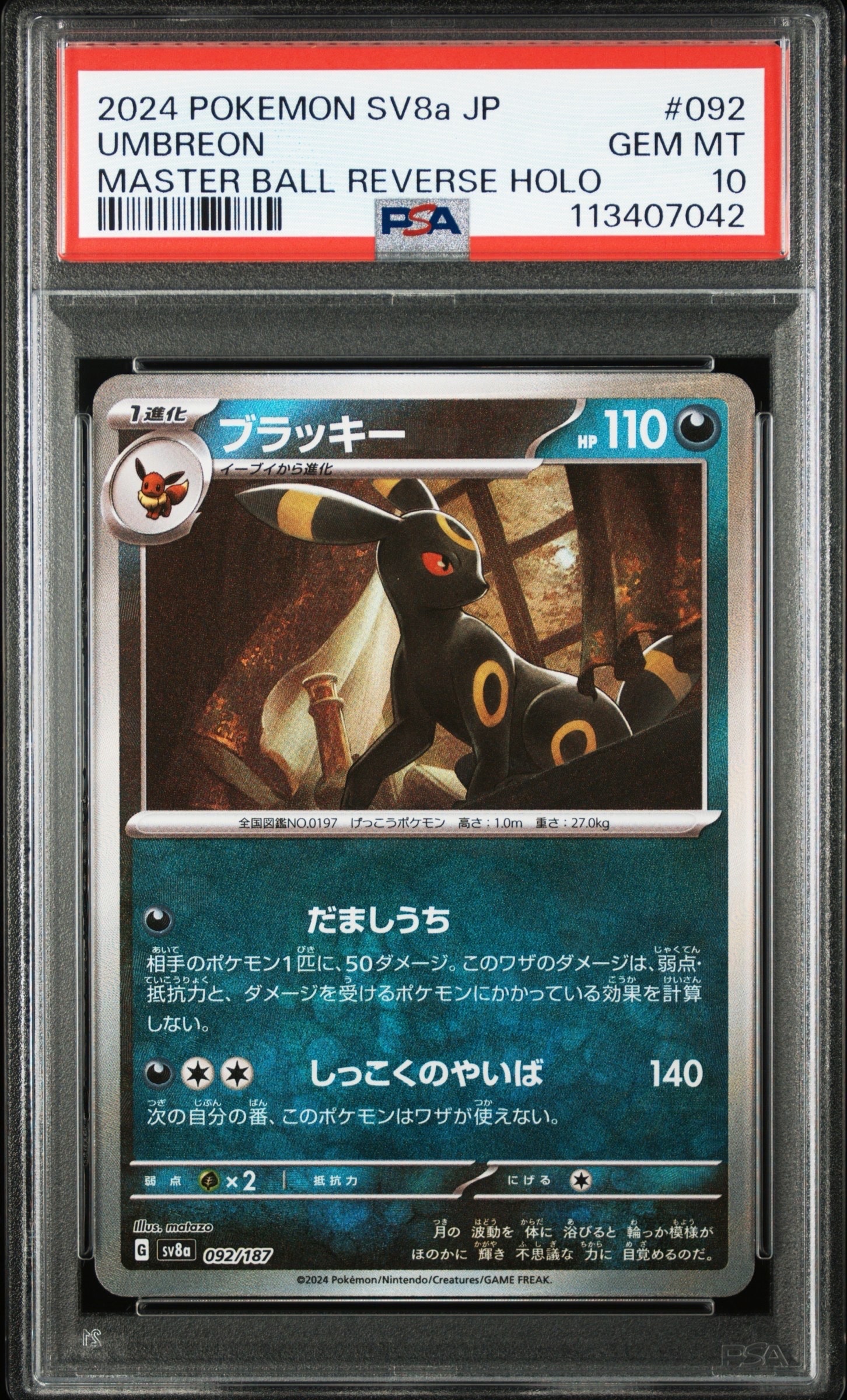 ダークライ: プロモ[DP-P 007/PPP](プロモーションカード「DP-P」)の
