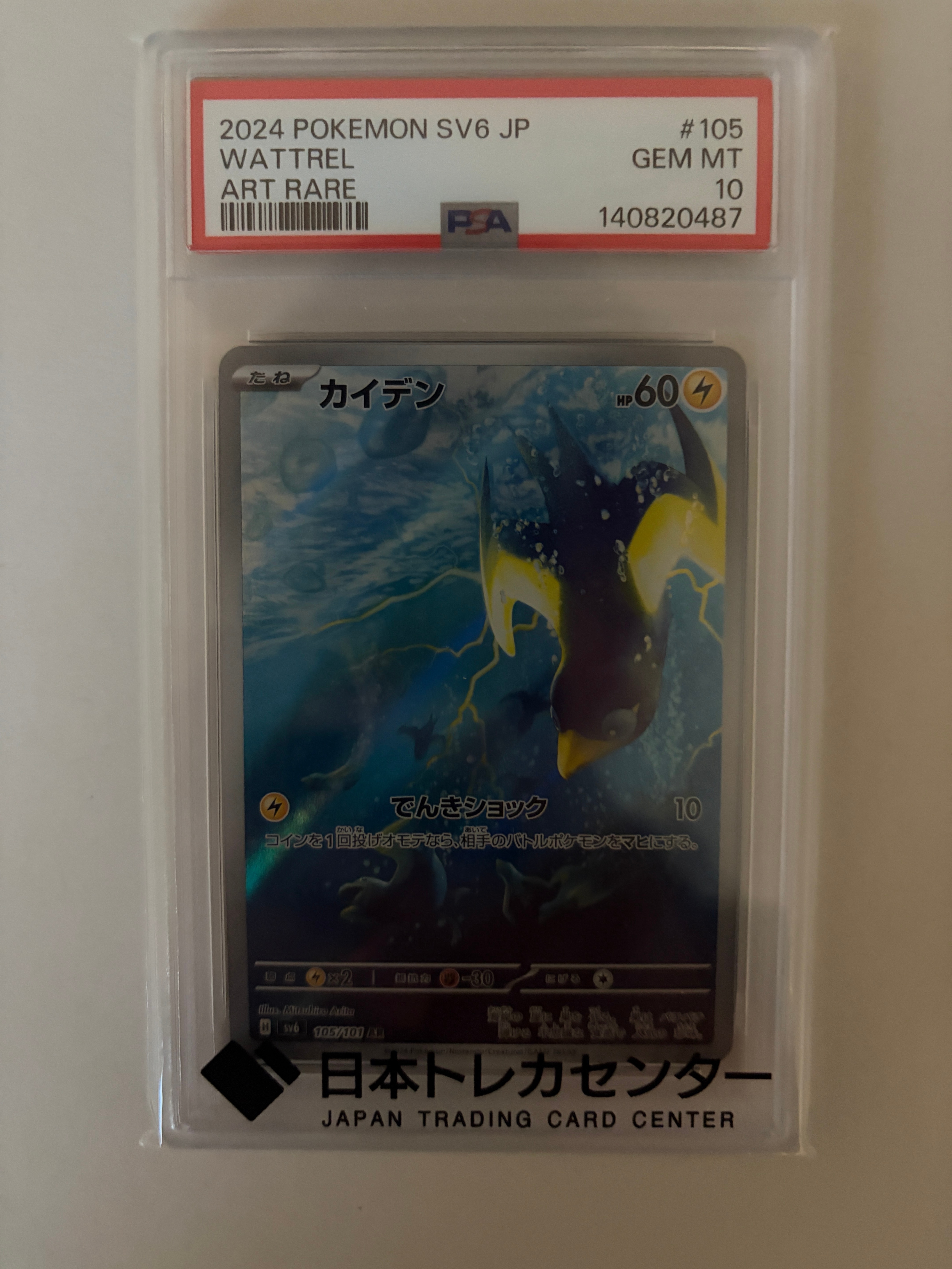 Wattrel AR [SV6 105/101](Expansion Pack "Mask of Change")