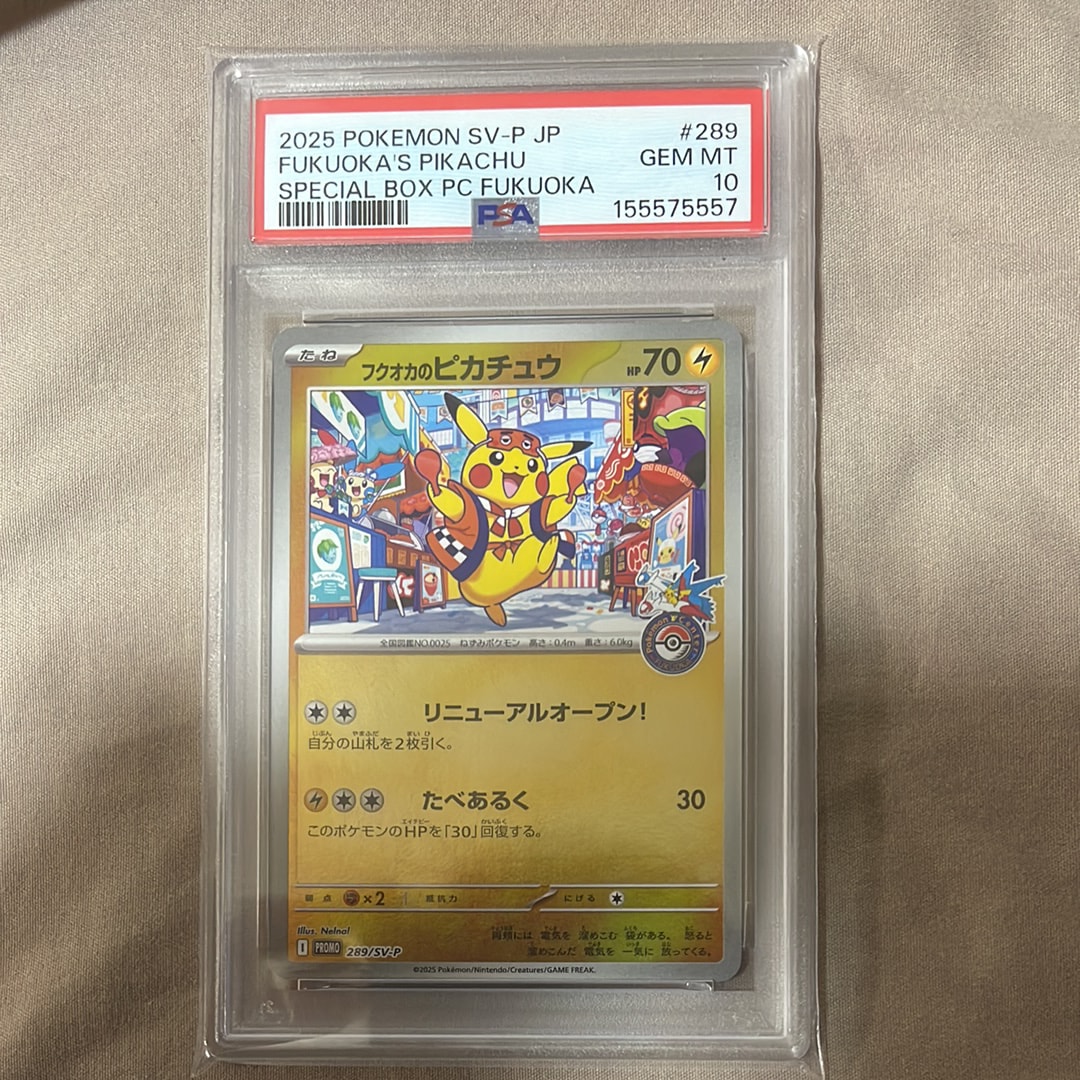 フクオカのピカチュウ P [SV-P 289](スペシャルBOX「ポケモンセンターフクオカ」)