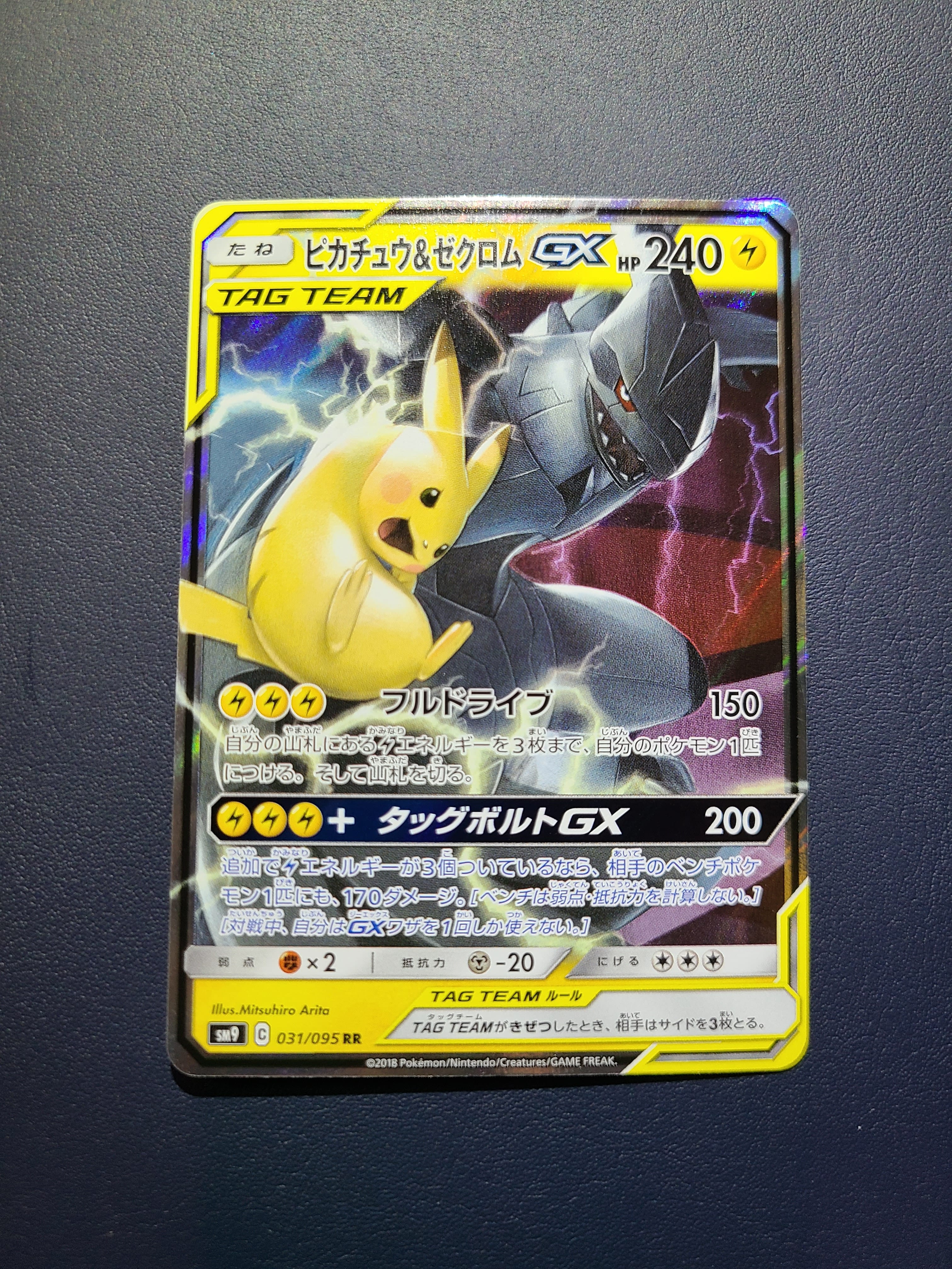 PSA10】ピカチュウ&ゼクロムGX RR [SM9 031/095](拡張パック「タッグ