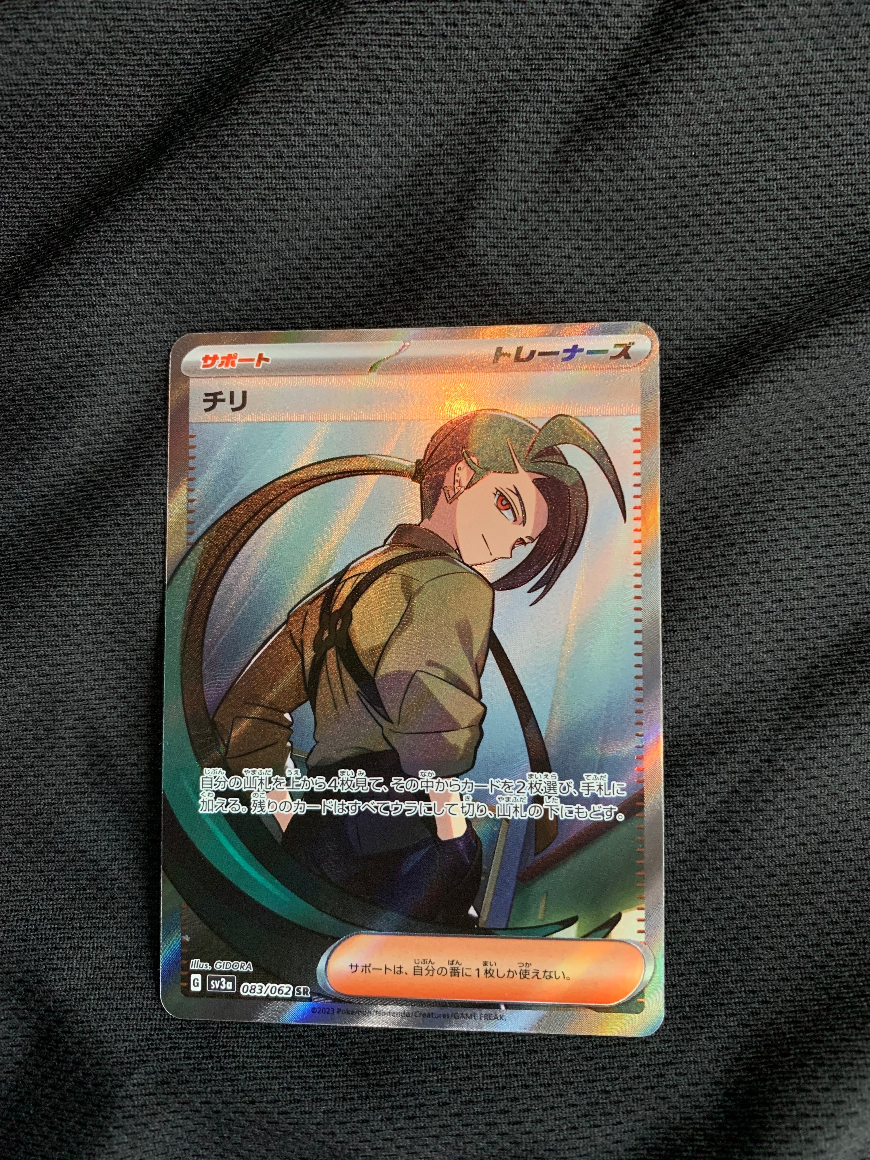 チリ SR[SV3a 083/062](強化拡張パック「レイジングサーフ」)