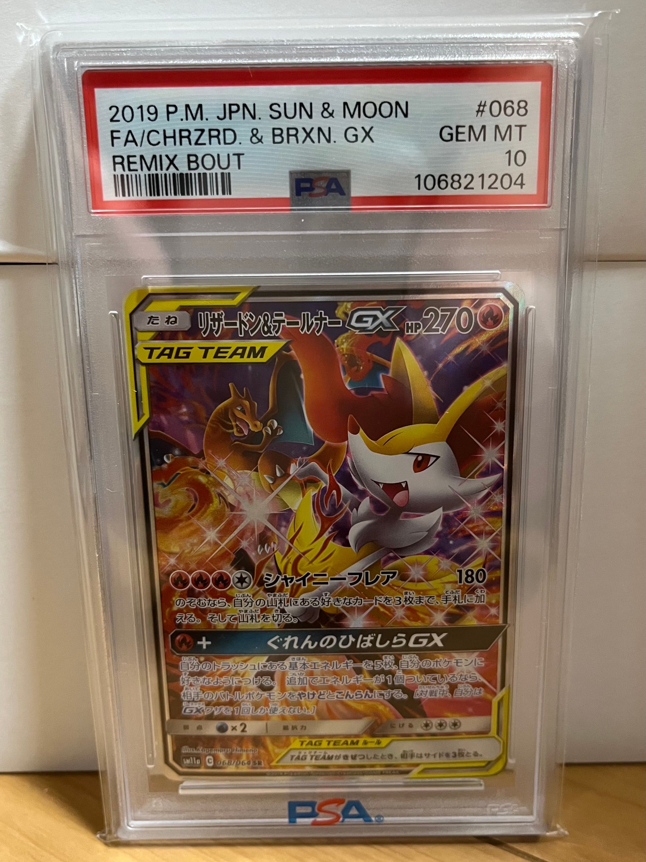 リザードン&テールナーGX SR: SA[SM11a 068/064](強化拡張パック「リミックスバウト」)