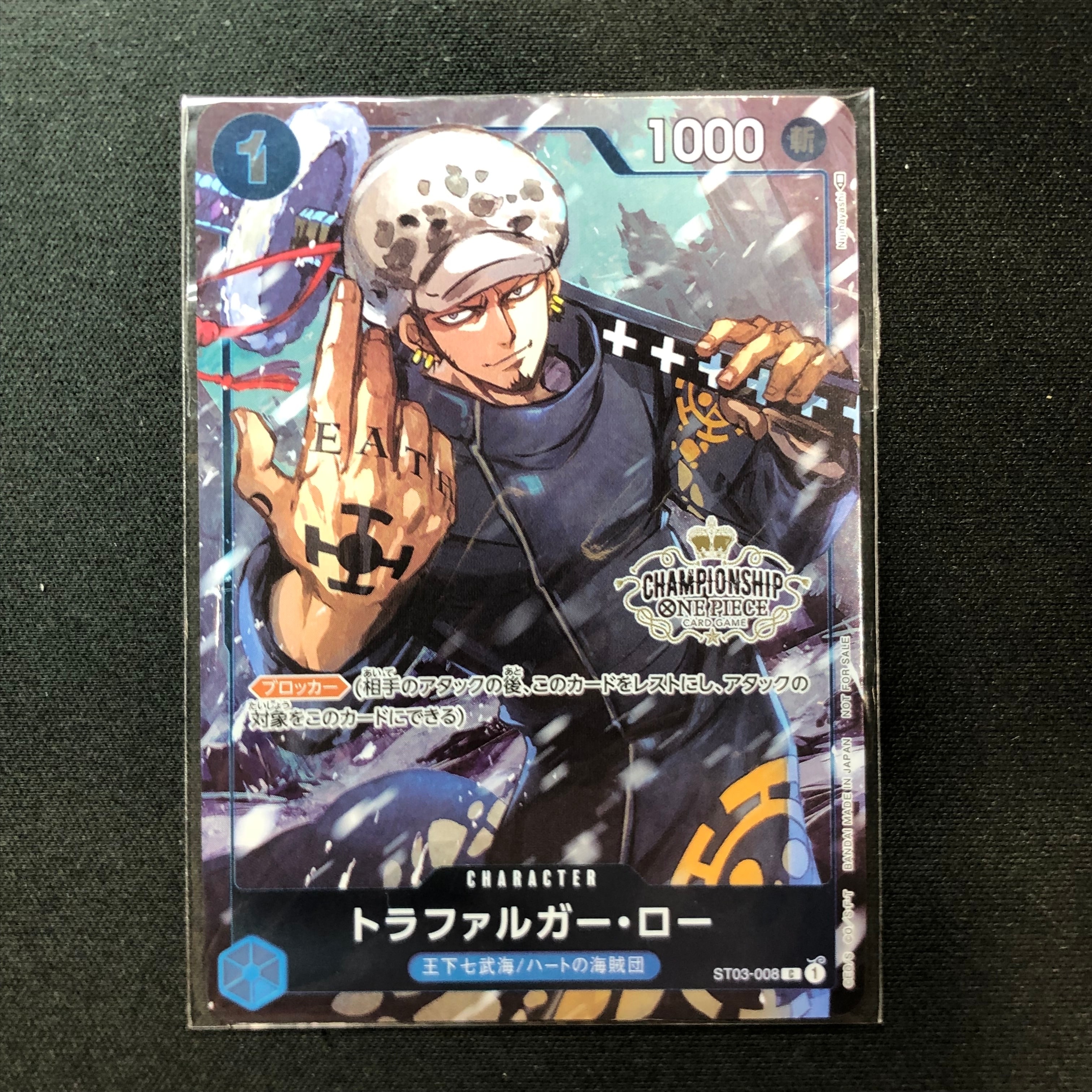 トラファルガー・ロー [ST03-008]  (チャンピオンシップセット 特典)
