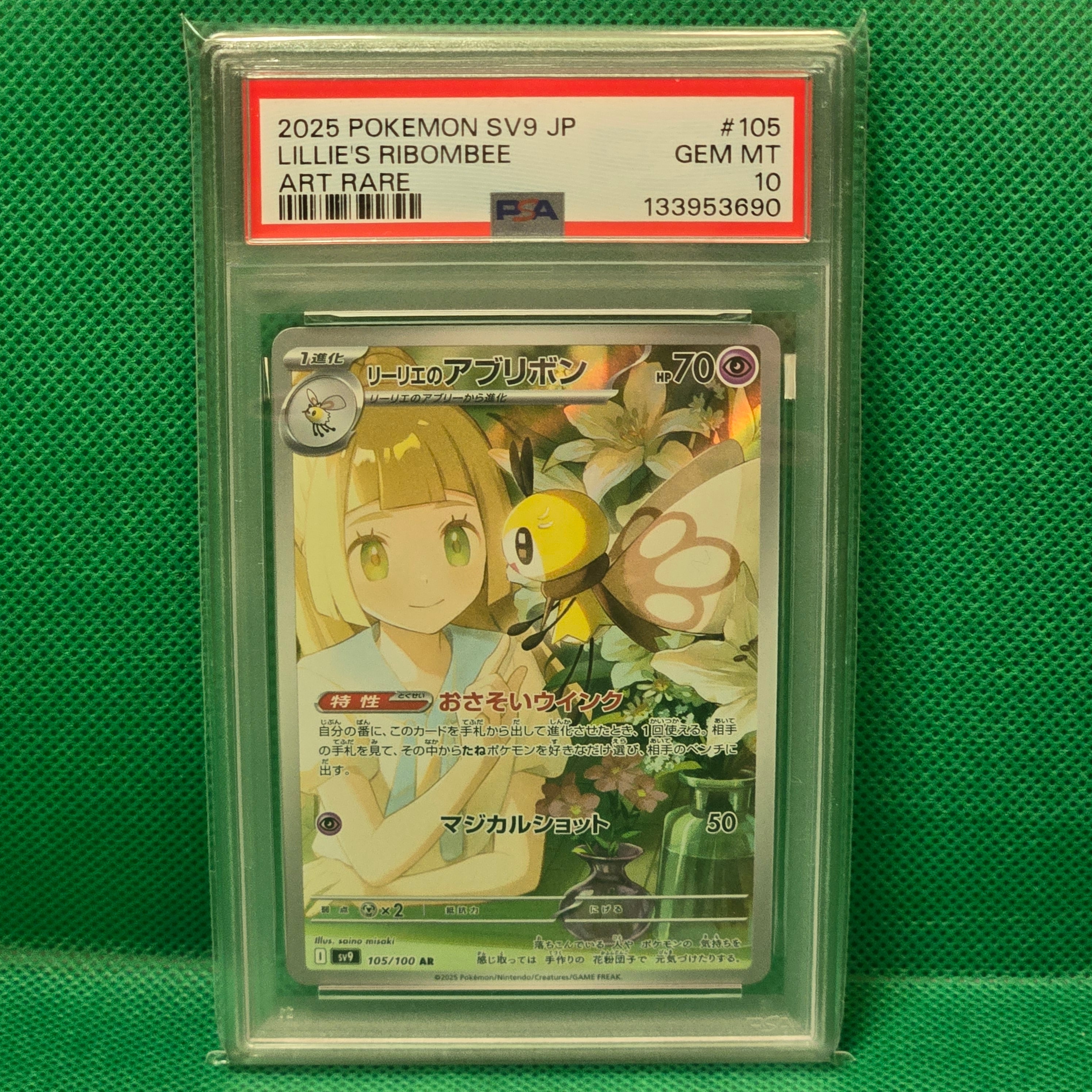 リーリエのアブリボン AR [SV9 105/100](拡張パック「バトルパートナーズ」)