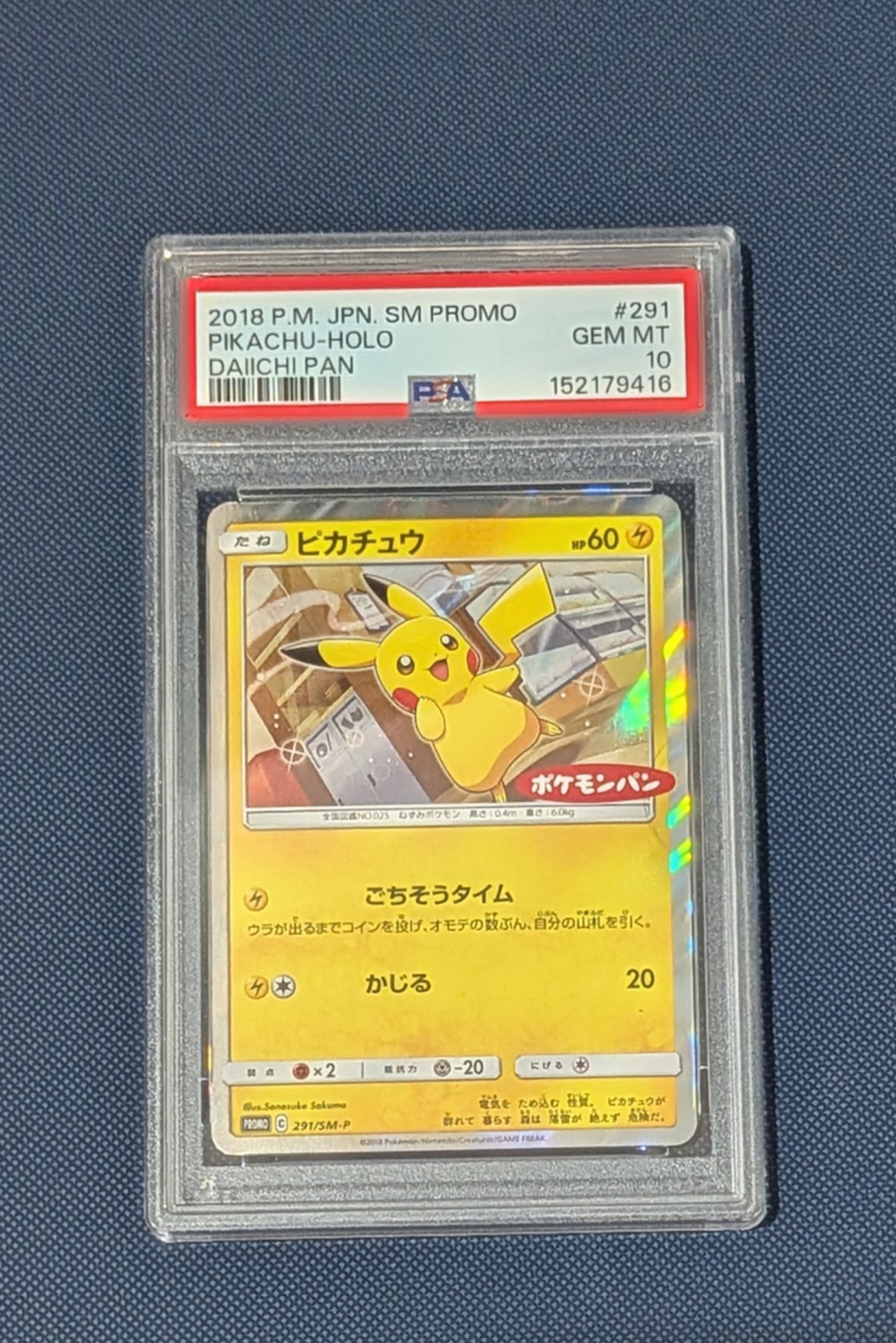 ピカチュウ: プロモ[SM-P 291](プロモーションカード「SM-P」)
