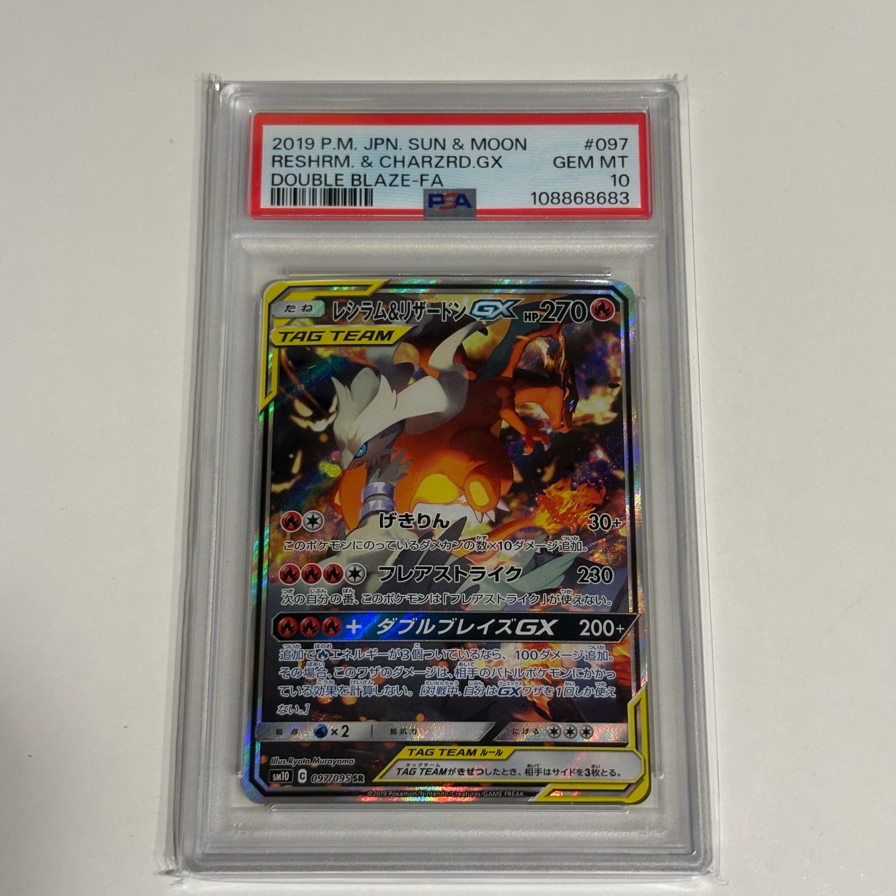 レシラム&リザードンGX SR: SA[SM10 097/095](拡張パック「ダブルブレイズ」)