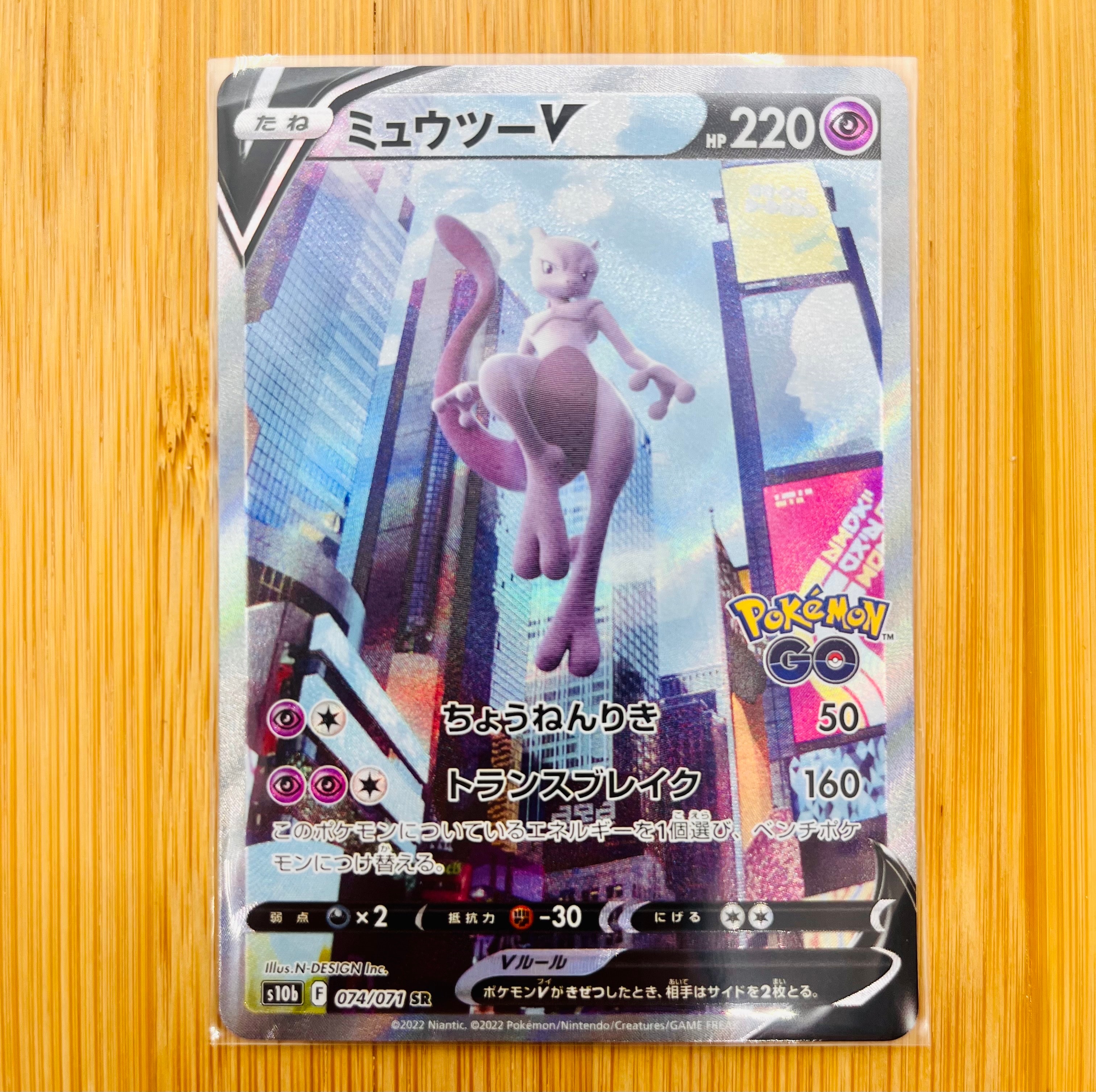 ミュウツーV SR: SA[S10b 074/071](強化拡張パック「Pokemon GO」)