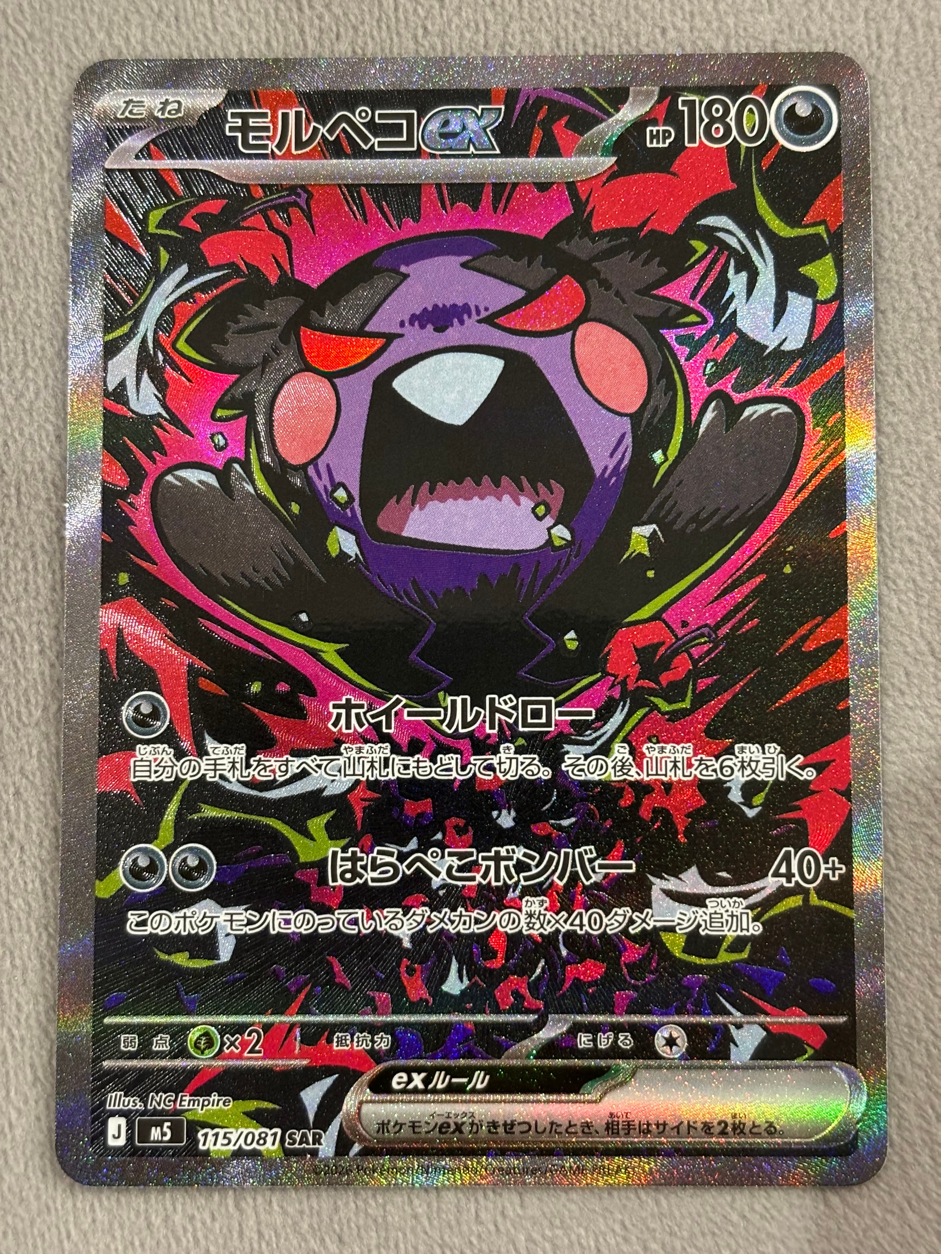 モルペコex SAR [M5 115/081](拡張パック「アビスアイ」)