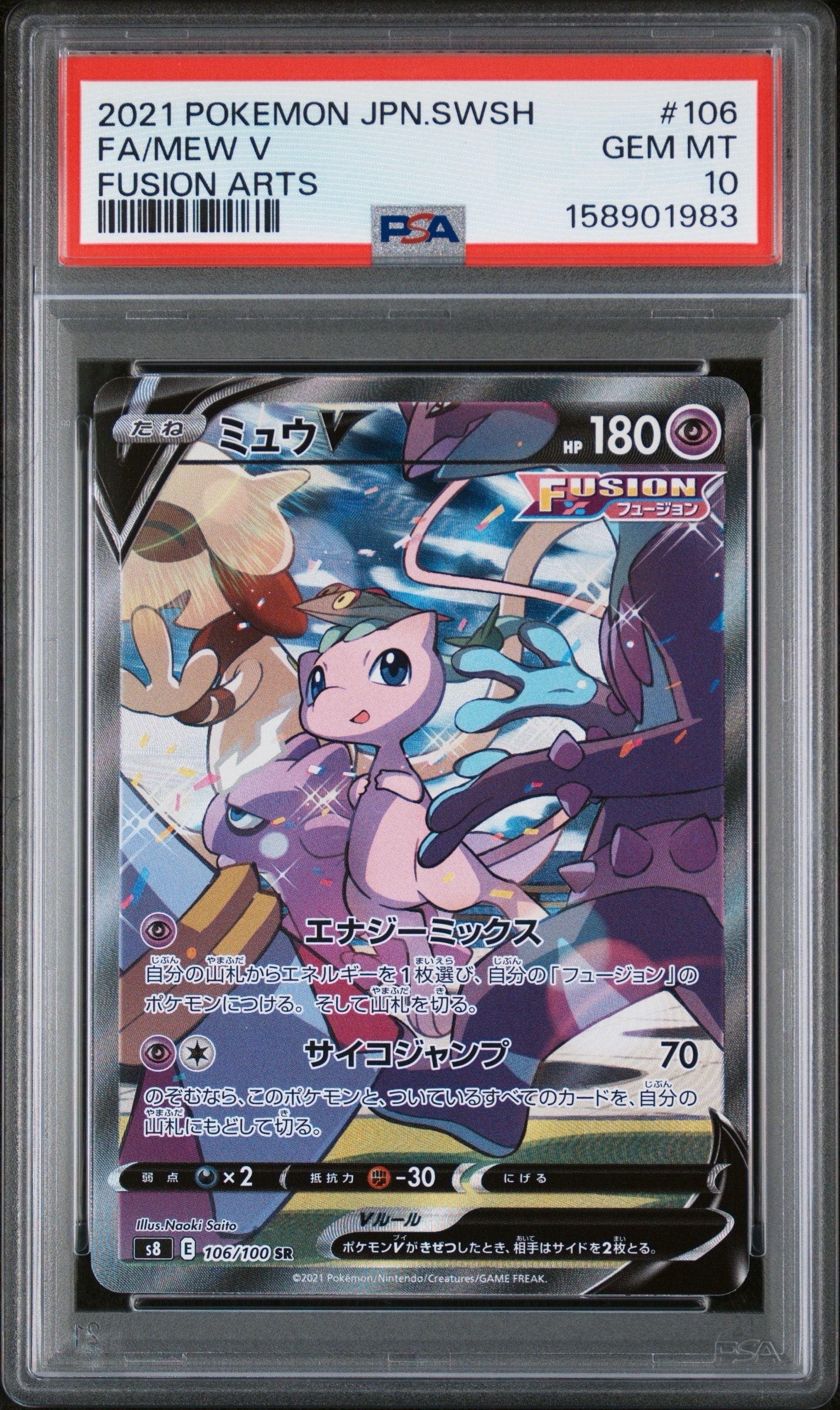 ミュウV SR: SA[S8 106/100](拡張パック「フュージョンアーツ」)の新品