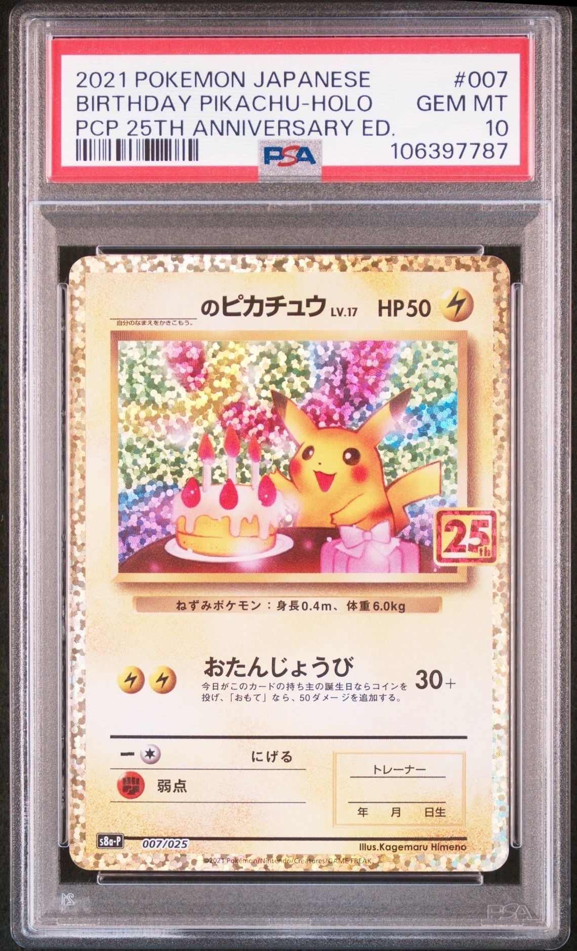 _のピカチュウ: プロモ (お誕生日ピカチュウ) [S8a-P 007/025](プロモカードパック 25th ANNIVERSARY edition)