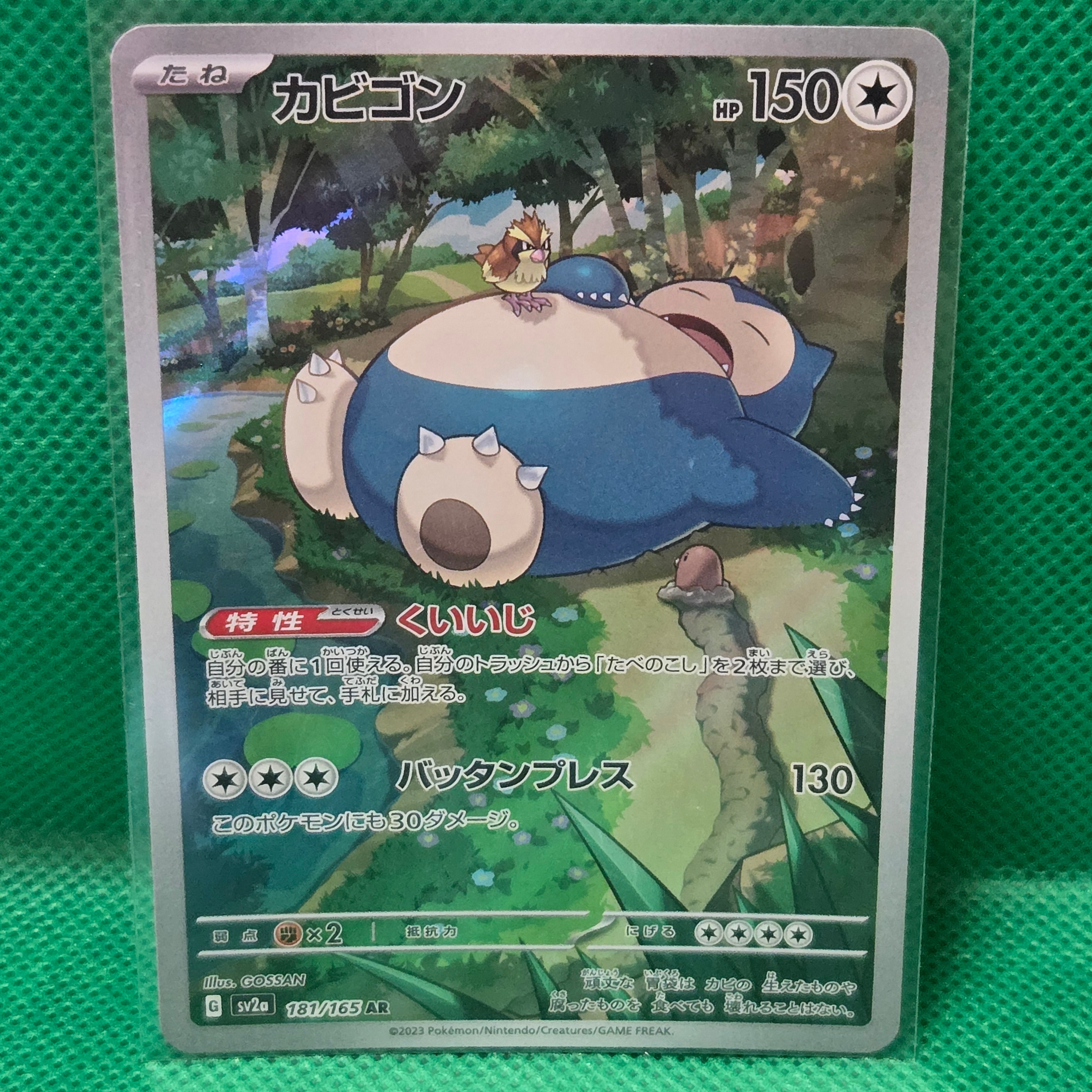 PSA10】カビゴン AR[SV2a 181/165](強化拡張パック「ポケモンカード151