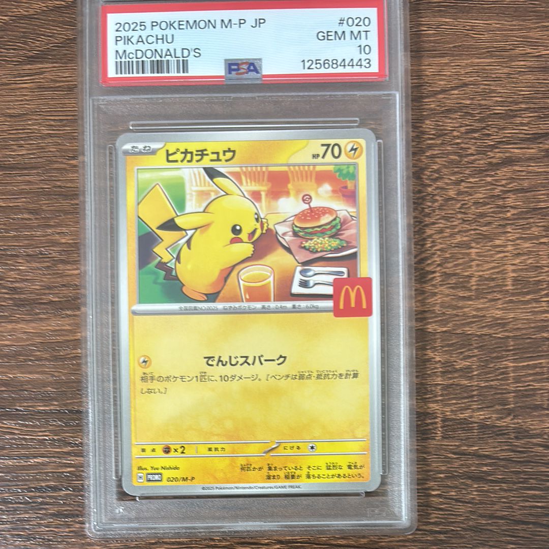 ピカチュウ P [M-P 020](プロモカードパック「マクドナルド ハッピーセット2025」)