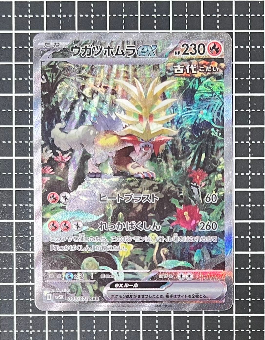 ウガツホムラex SAR [SV5K 093/071](拡張パック「ワイルドフォース」)