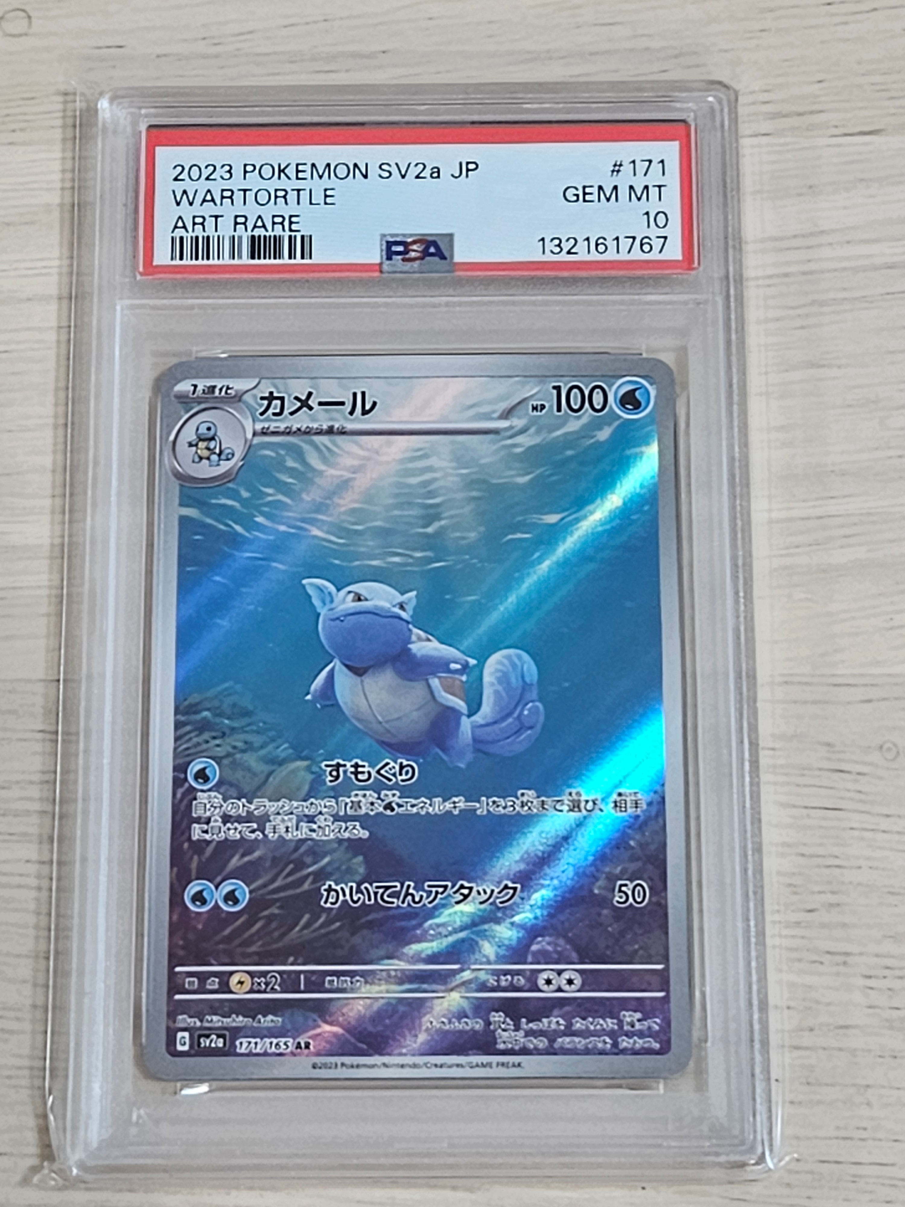 カメール AR[SV2a 171/165](強化拡張パック「ポケモンカード151」)