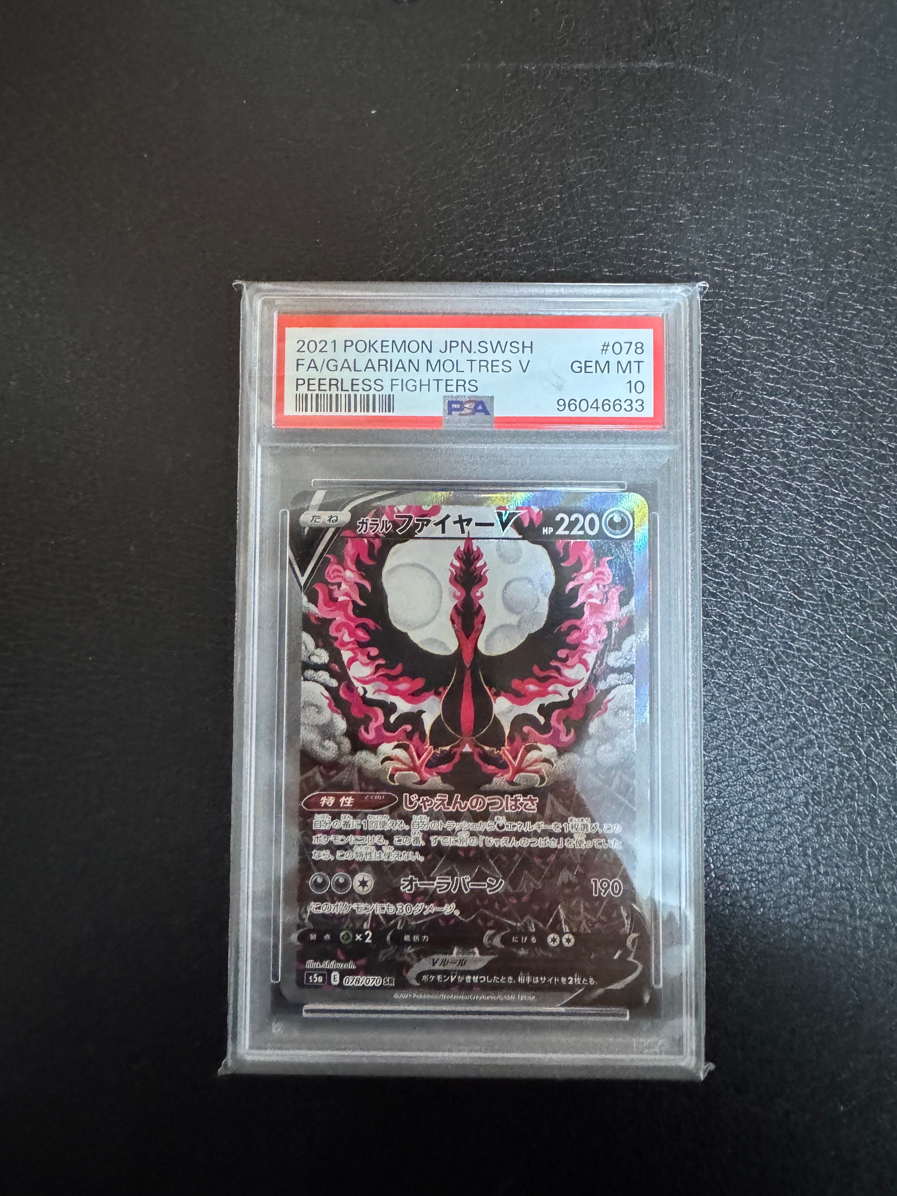PSA10】ガラルファイヤーV SR: SA[S5a 078/070](強化拡張パック「双璧