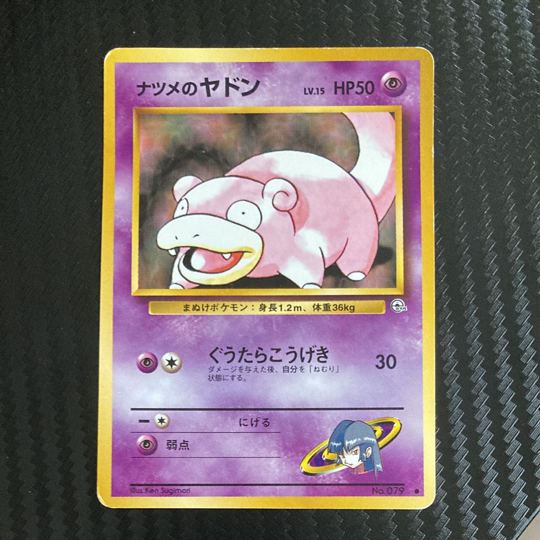 PSA10】ナツメのヤドン ○ : 旧裏 [PMCG-G2 No.079](ジム拡張第2弾「闇