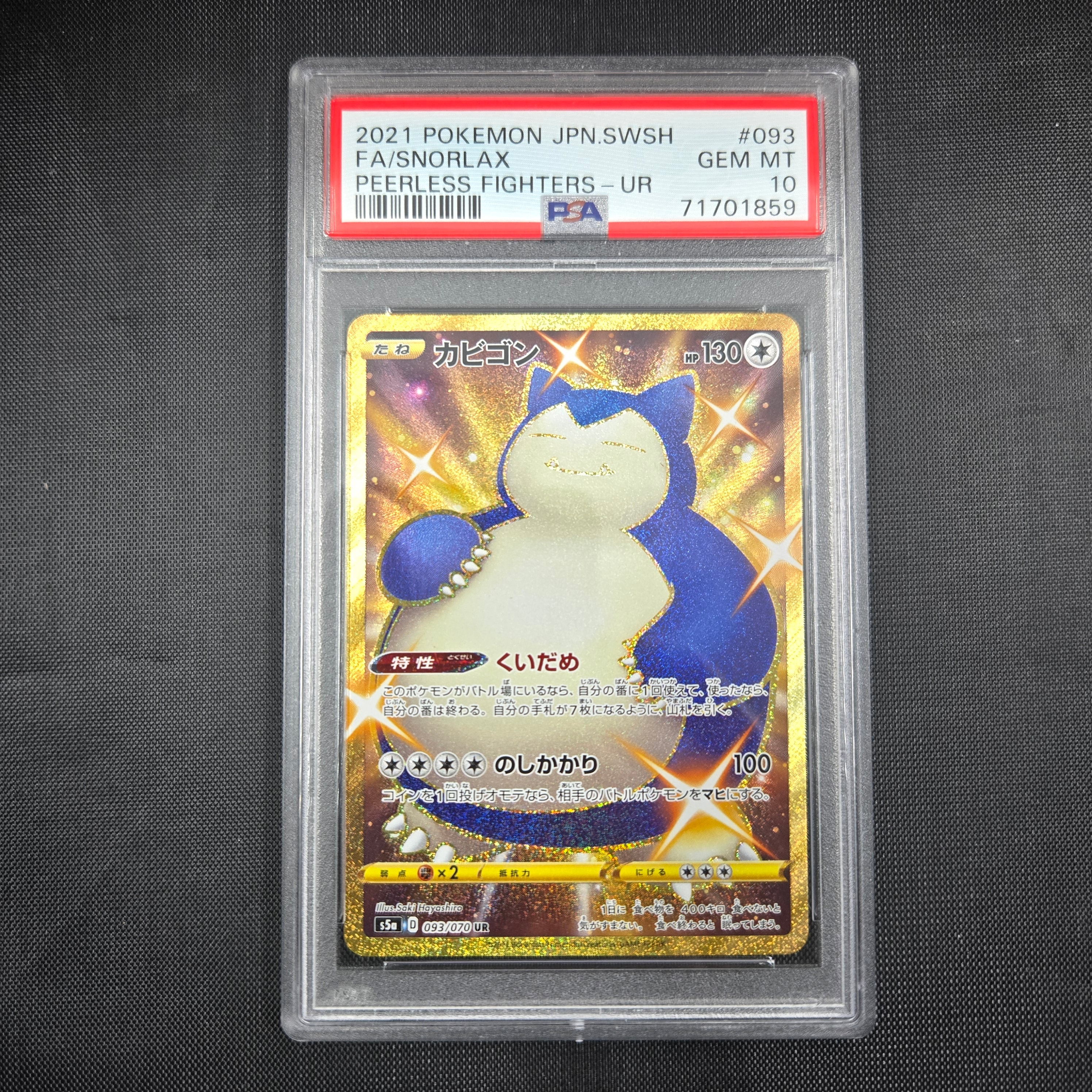 カビゴンur ポケカ】カビゴン URの最新相場と値段の推移｜双璧のファイター【7/27