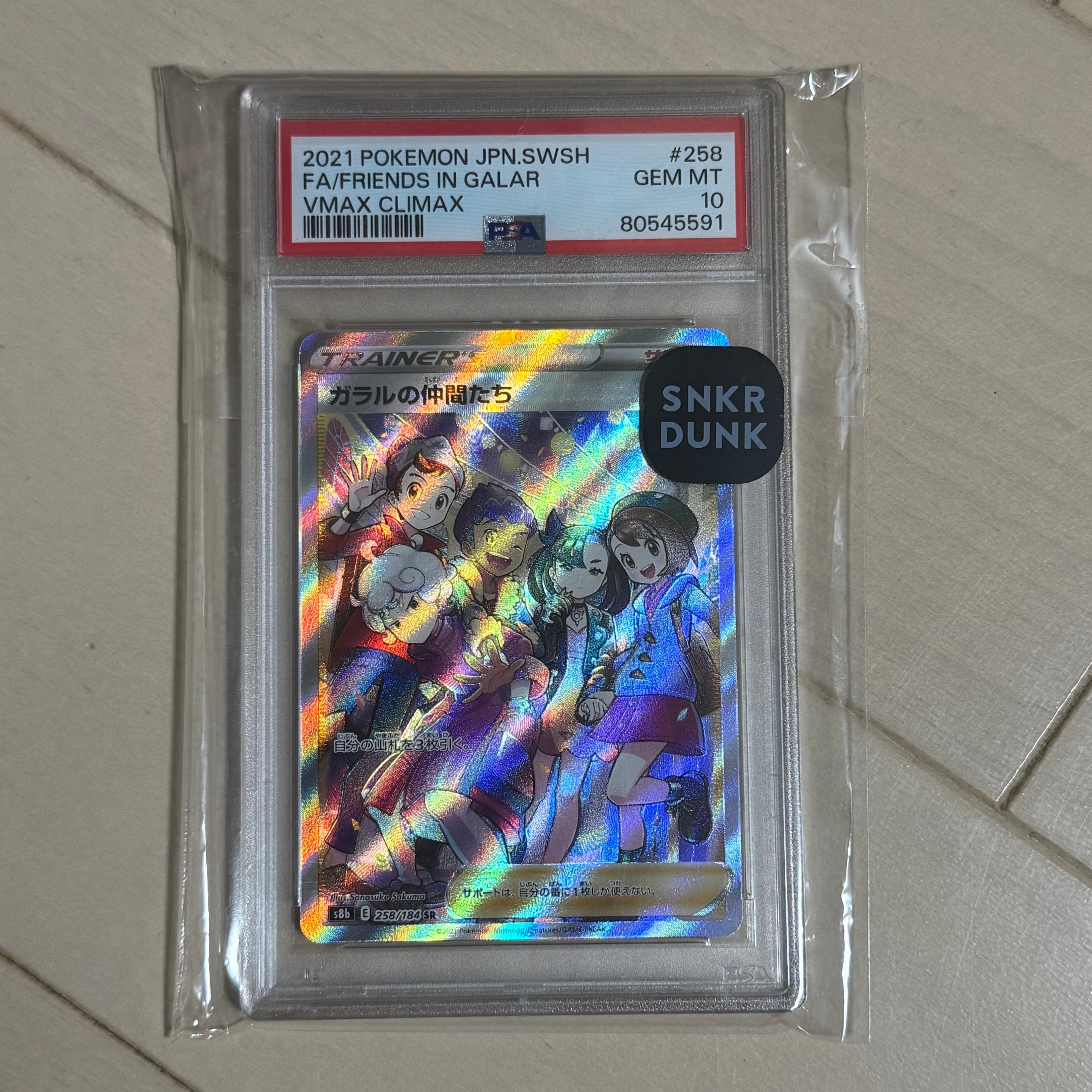 ガラルの仲間たち SR[S8b 258/184](ハイクラスパック「VMAXクライマックス」)