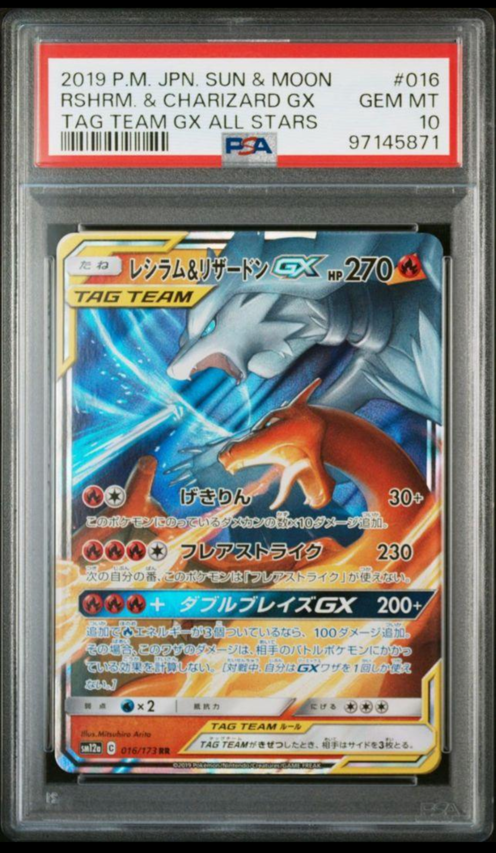 レシラム&リザードンGX RR [SM12a 016/173](ハイクラスパック「TAG TEAM GX タッグオールスターズ」)